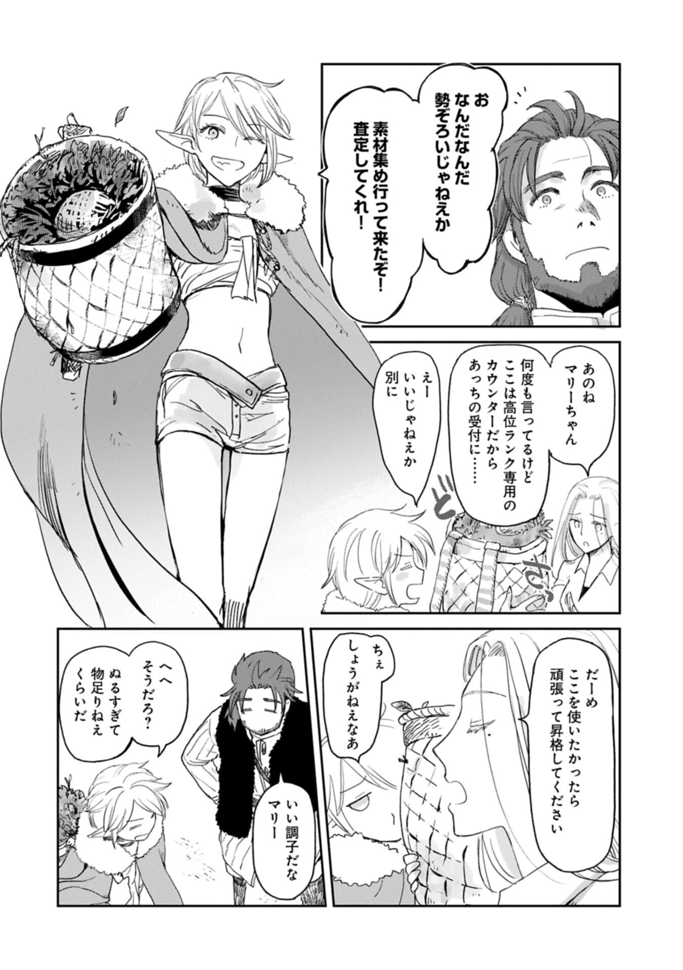 Boukensha ni Naritai to Miyako ni Deteitta Musume ga S Rank ni Natteta Chapter 50.1 6ページ