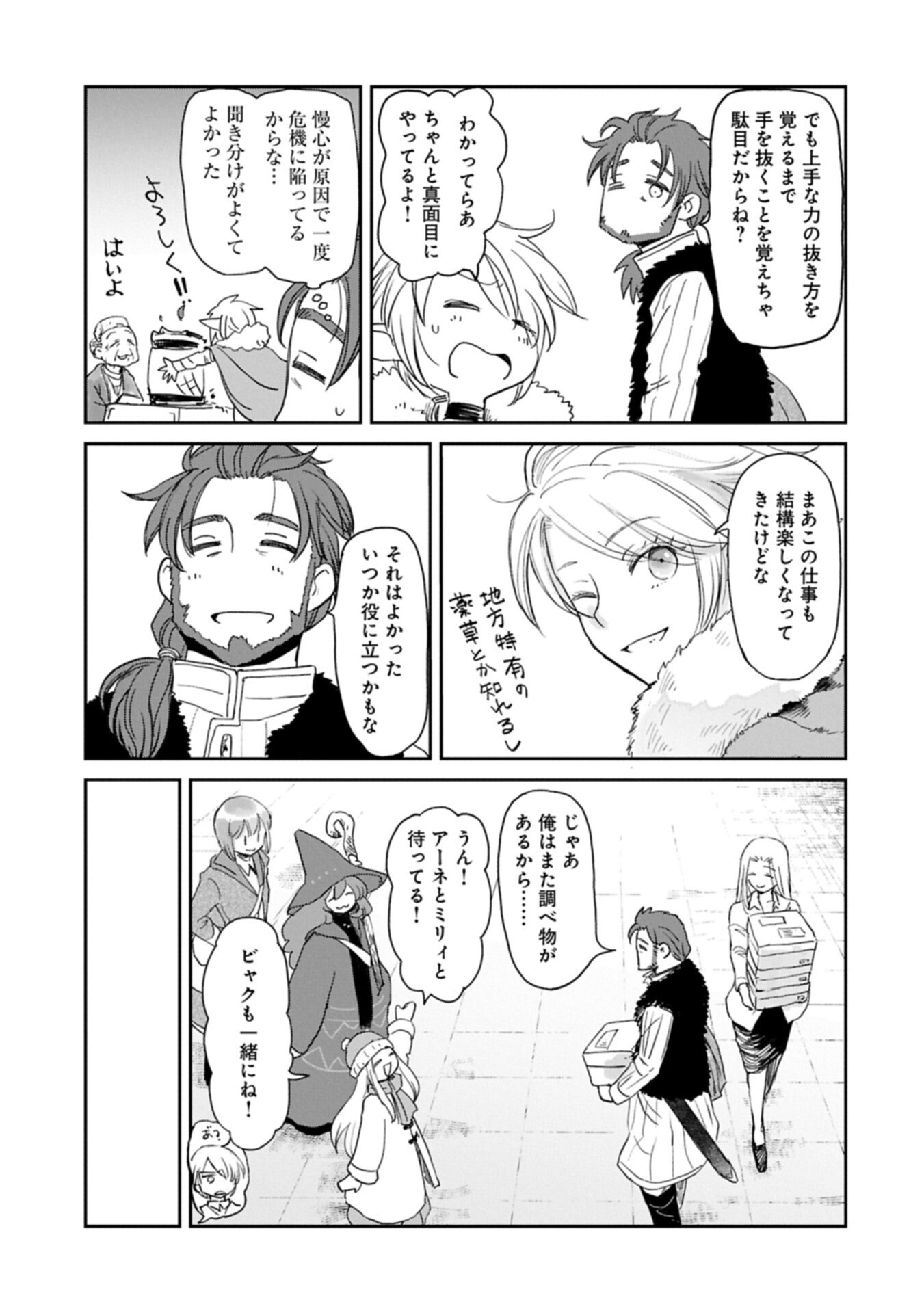 Boukensha ni Naritai to Miyako ni Deteitta Musume ga S Rank ni Natteta Chapter 50.1 7ページ