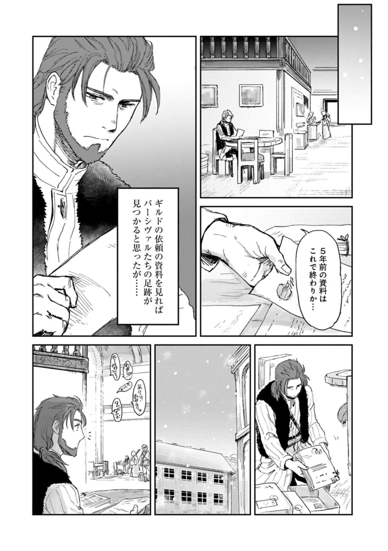 Boukensha ni Naritai to Miyako ni Deteitta Musume ga S Rank ni Natteta Chapter 50.1 8ページ