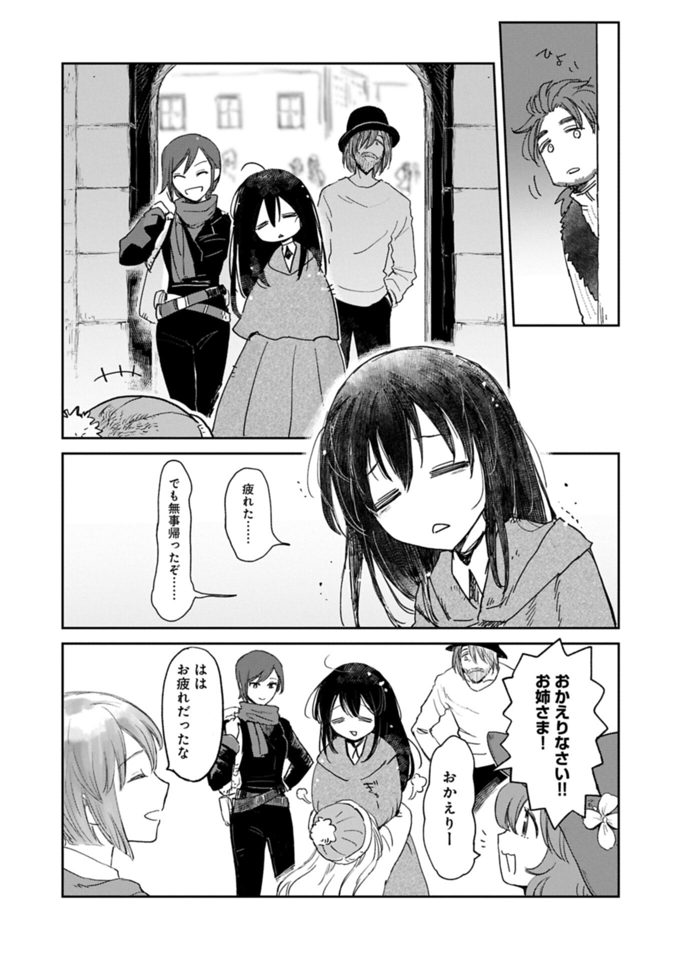 Boukensha ni Naritai to Miyako ni Deteitta Musume ga S Rank ni Natteta Chapter 50.1 9ページ