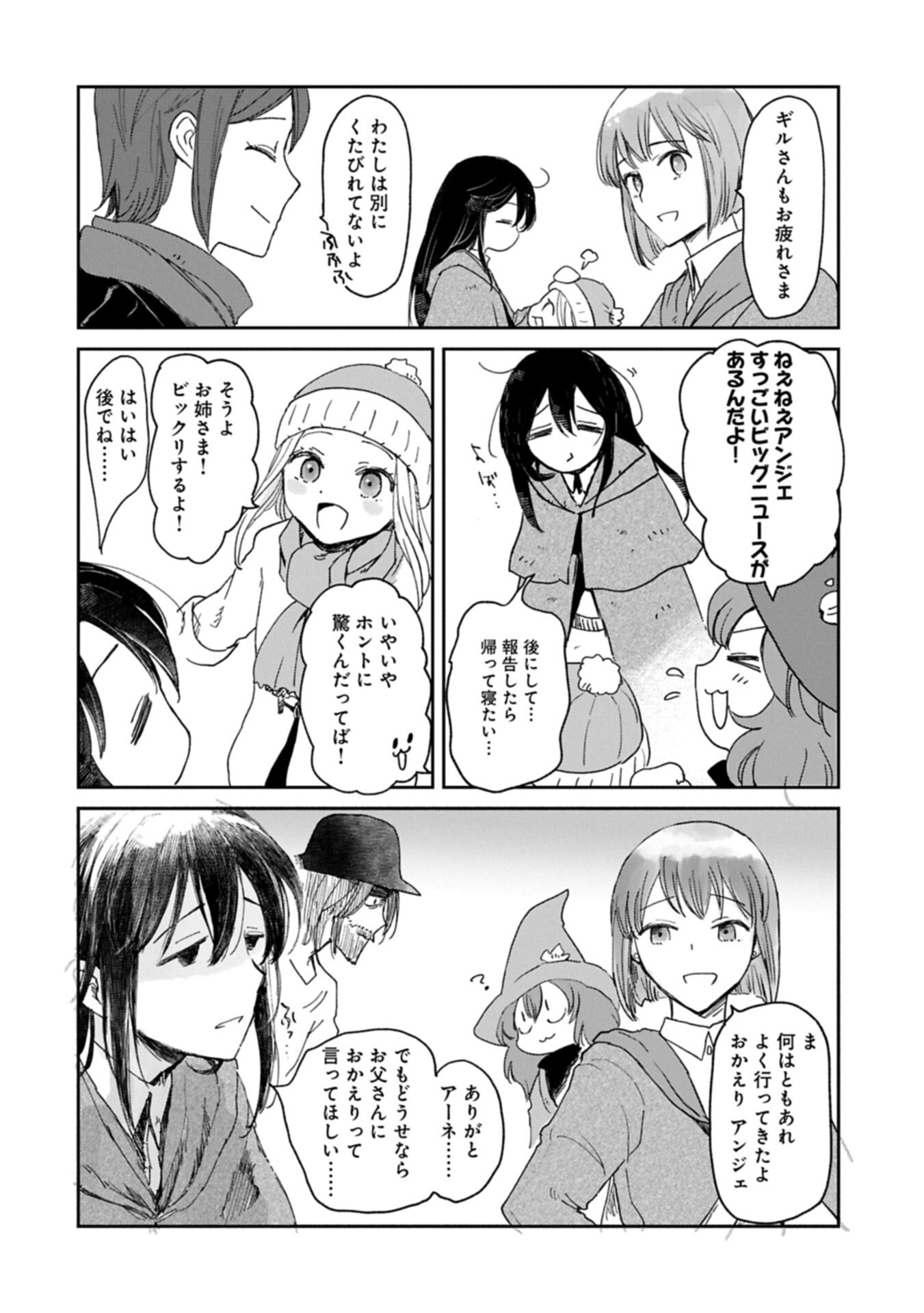 Boukensha ni Naritai to Miyako ni Deteitta Musume ga S Rank ni Natteta Chapter 50.1 10ページ