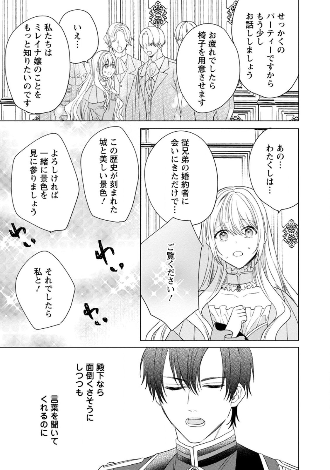 Mob Kateikyoushi no Watakushi, Oshi no Daisan Ouji ni Dekiai Saremashita Chapter 10.2 1ページ