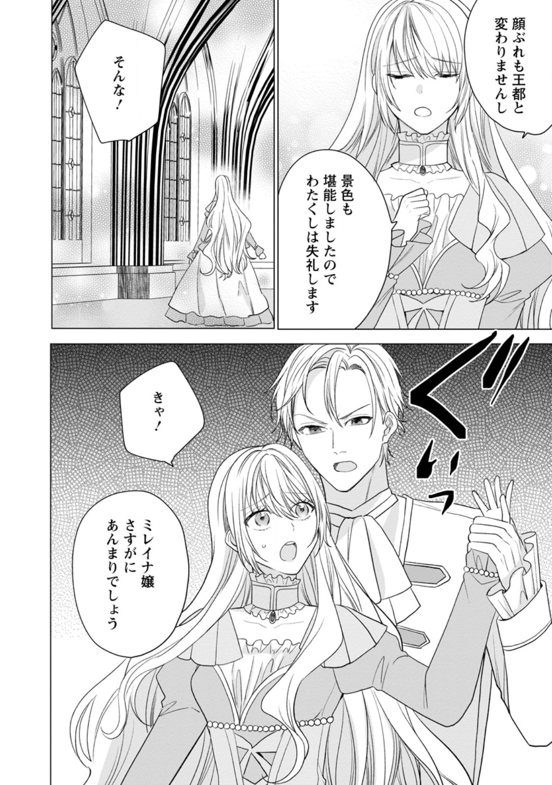 Mob Kateikyoushi no Watakushi, Oshi no Daisan Ouji ni Dekiai Saremashita Chapter 10.2 2ページ
