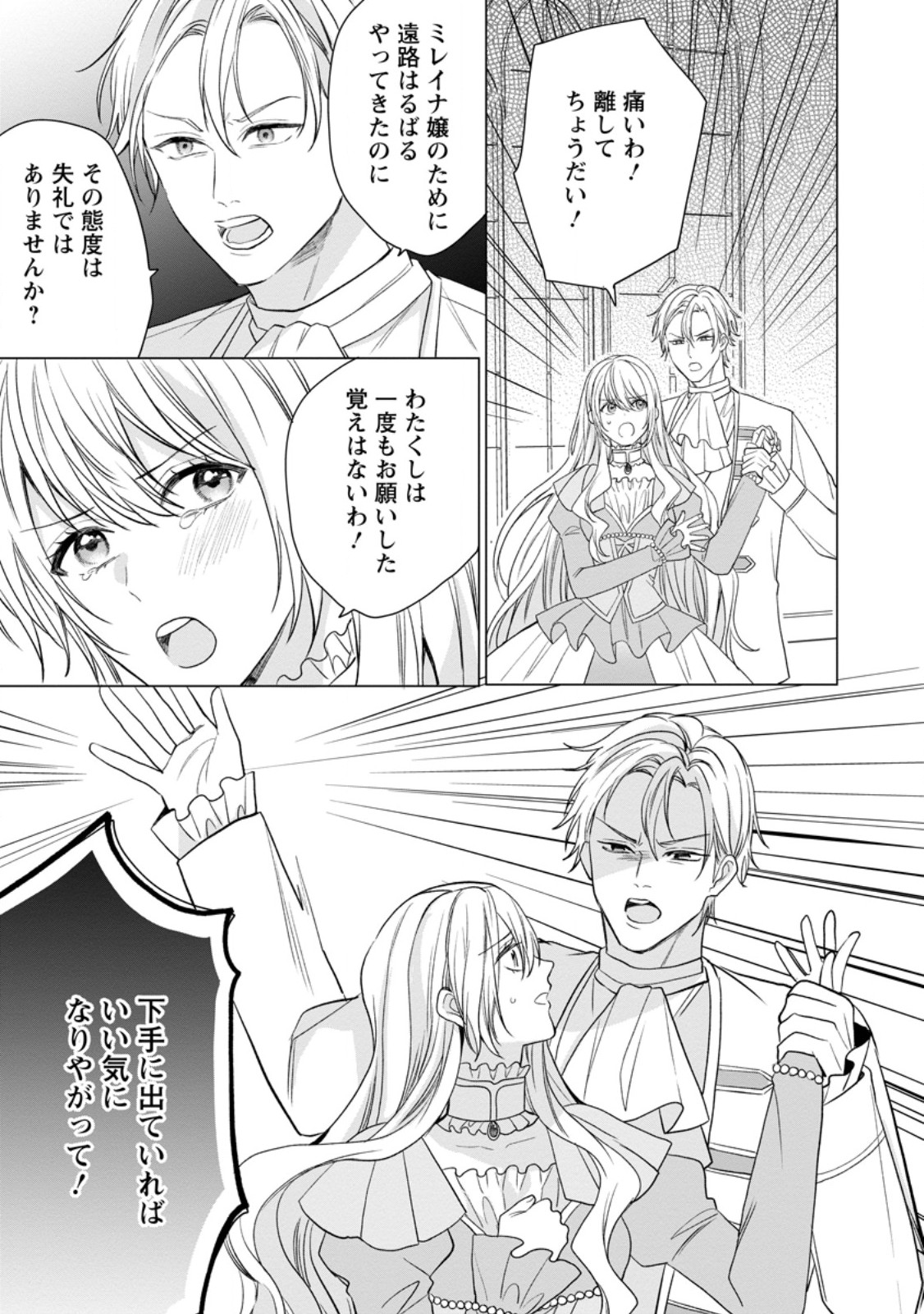 Mob Kateikyoushi no Watakushi, Oshi no Daisan Ouji ni Dekiai Saremashita Chapter 10.2 3ページ