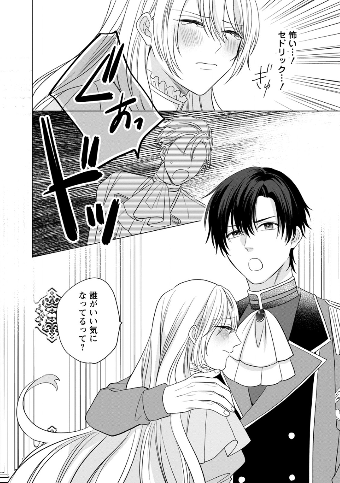 Mob Kateikyoushi no Watakushi, Oshi no Daisan Ouji ni Dekiai Saremashita Chapter 10.2 4ページ