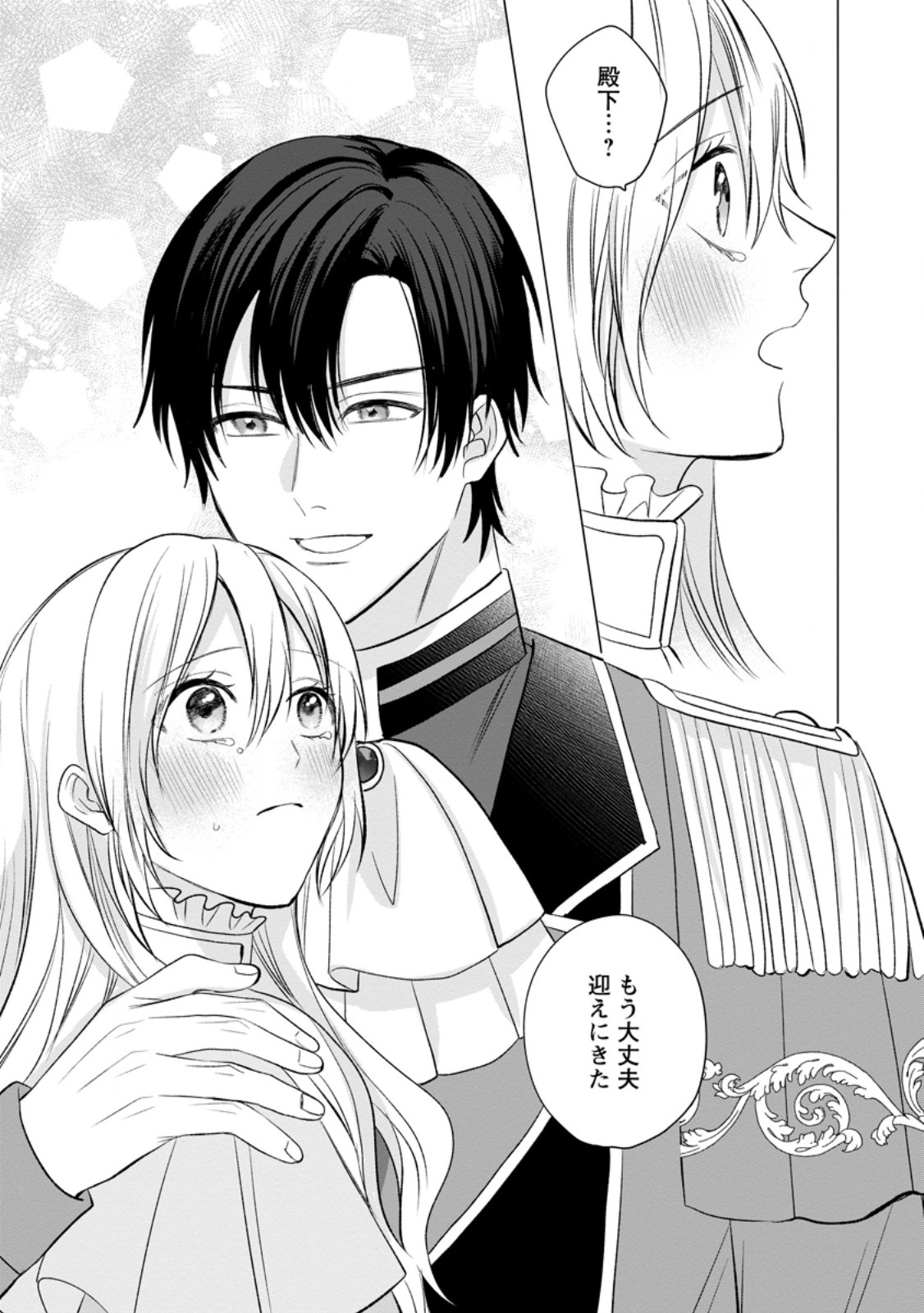 Mob Kateikyoushi no Watakushi, Oshi no Daisan Ouji ni Dekiai Saremashita Chapter 10.2 5ページ