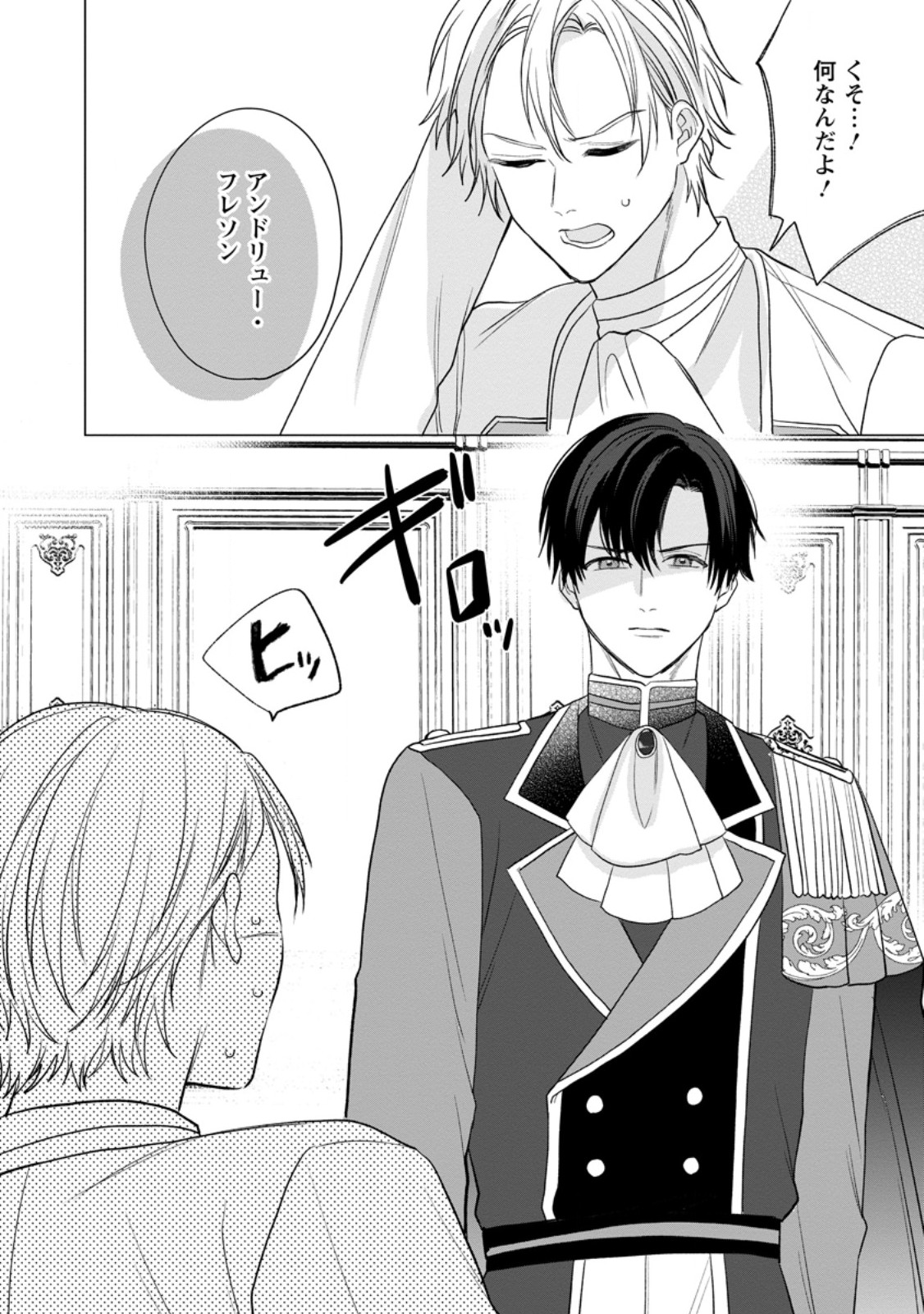 Mob Kateikyoushi no Watakushi, Oshi no Daisan Ouji ni Dekiai Saremashita Chapter 10.2 6ページ