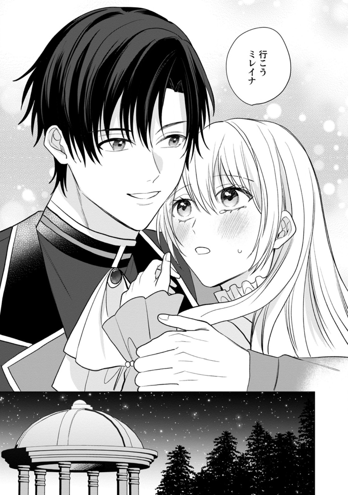 Mob Kateikyoushi no Watakushi, Oshi no Daisan Ouji ni Dekiai Saremashita Chapter 10.2 7ページ