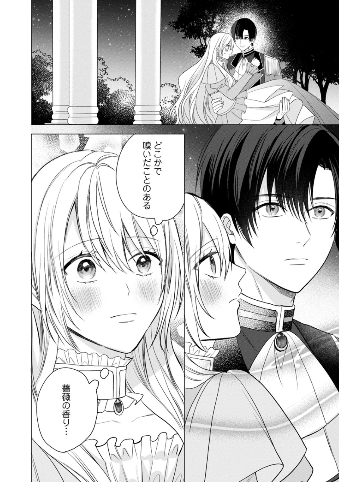 Mob Kateikyoushi no Watakushi, Oshi no Daisan Ouji ni Dekiai Saremashita Chapter 10.2 8ページ