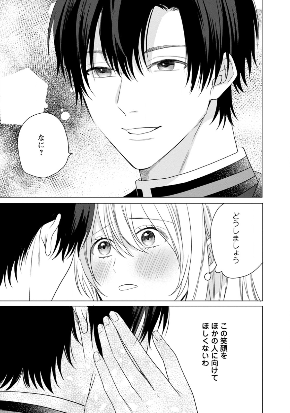 Mob Kateikyoushi no Watakushi, Oshi no Daisan Ouji ni Dekiai Saremashita Chapter 10.2 9ページ