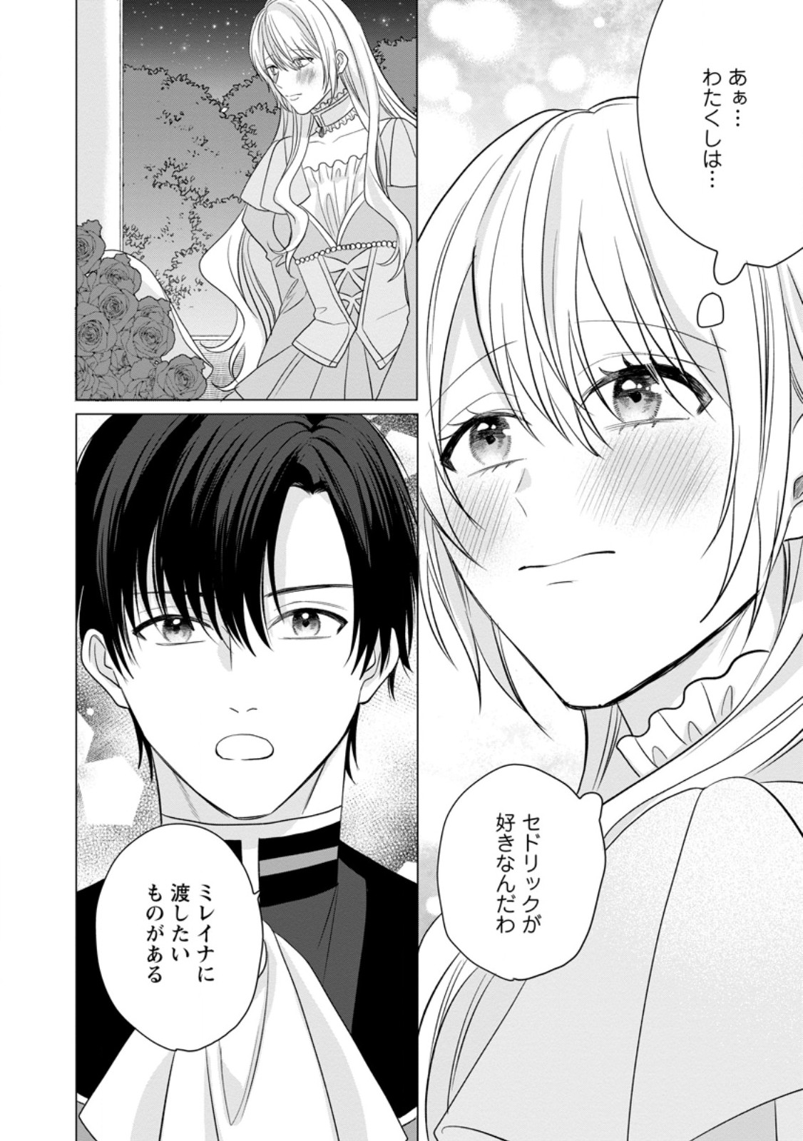 Mob Kateikyoushi no Watakushi, Oshi no Daisan Ouji ni Dekiai Saremashita Chapter 10.2 10ページ