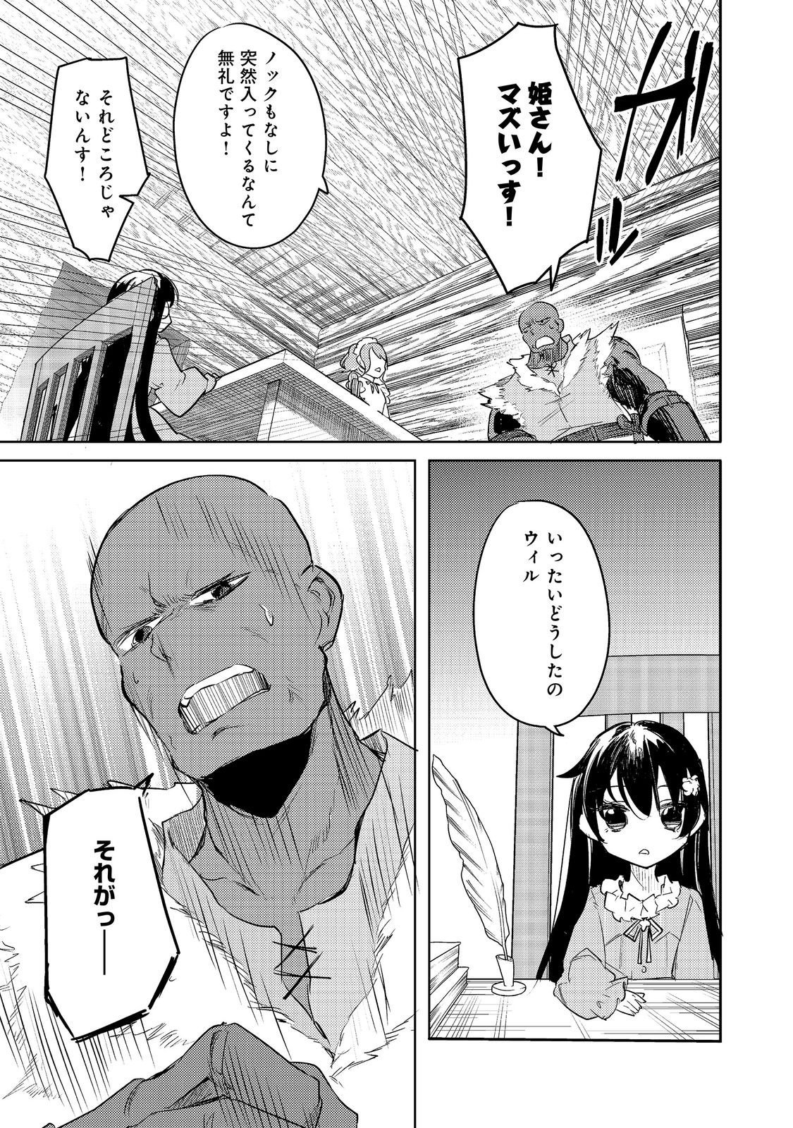 Tsuihou Youjo no Ryouchi Kaitakuki Chapter 5 1ページ
