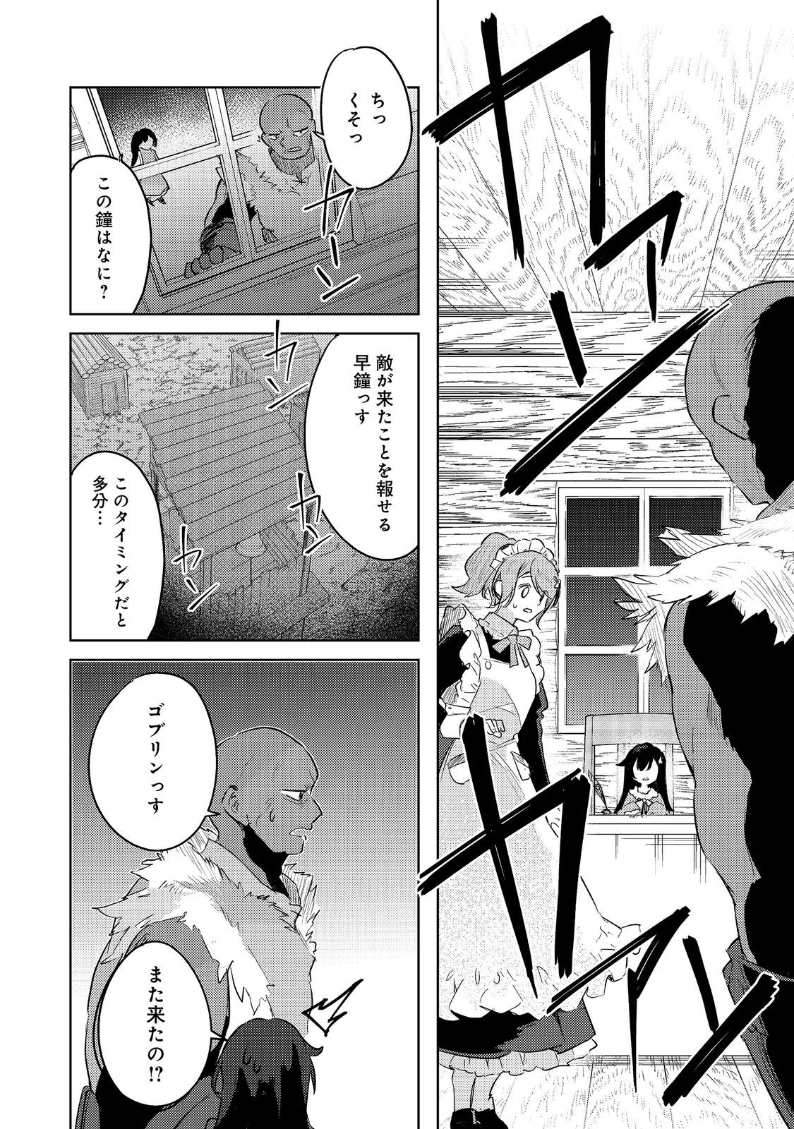 Tsuihou Youjo no Ryouchi Kaitakuki Chapter 5 2ページ