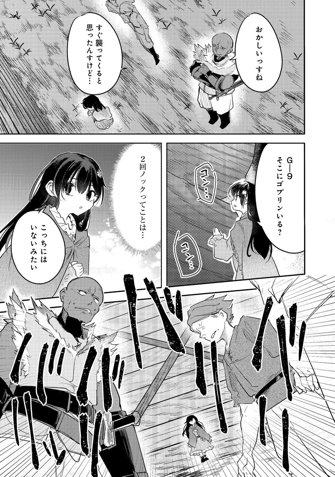 Tsuihou Youjo no Ryouchi Kaitakuki Chapter 5 11ページ