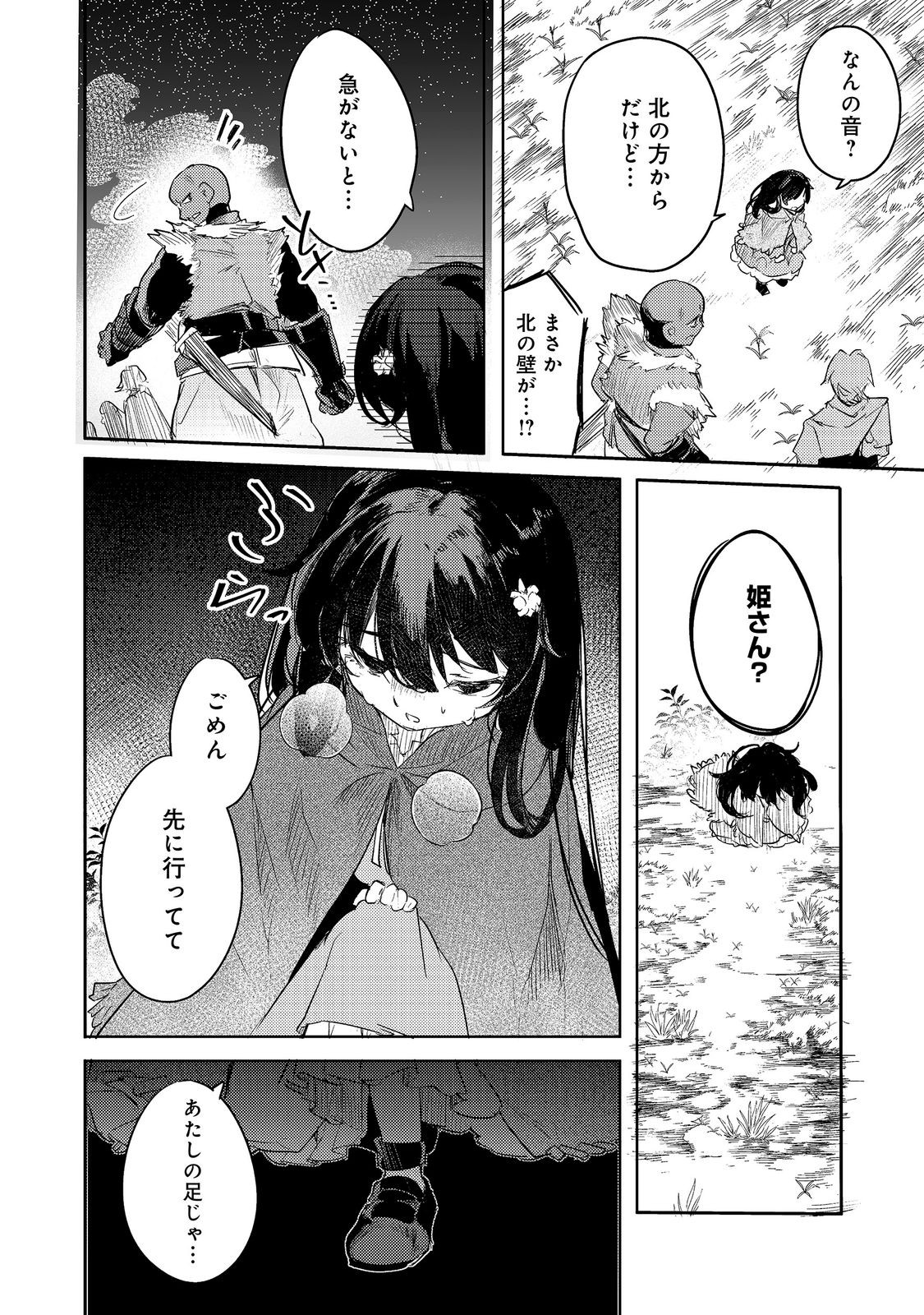 Tsuihou Youjo no Ryouchi Kaitakuki Chapter 5 12ページ