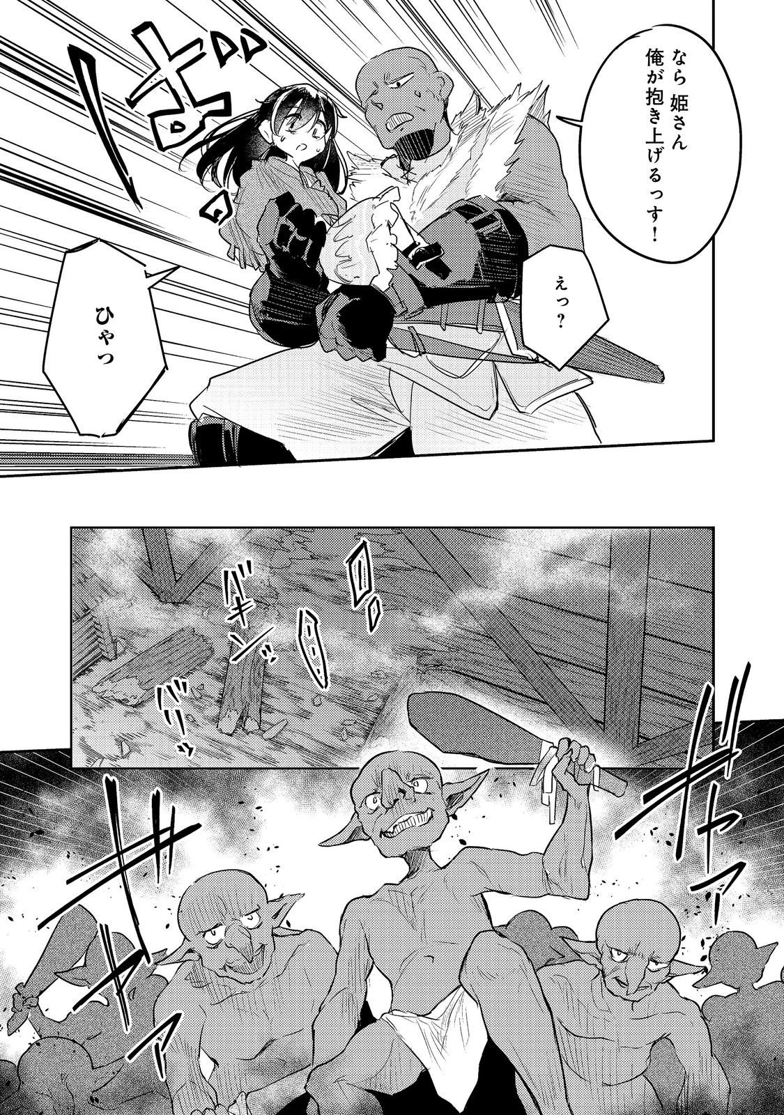 Tsuihou Youjo no Ryouchi Kaitakuki Chapter 5 13ページ