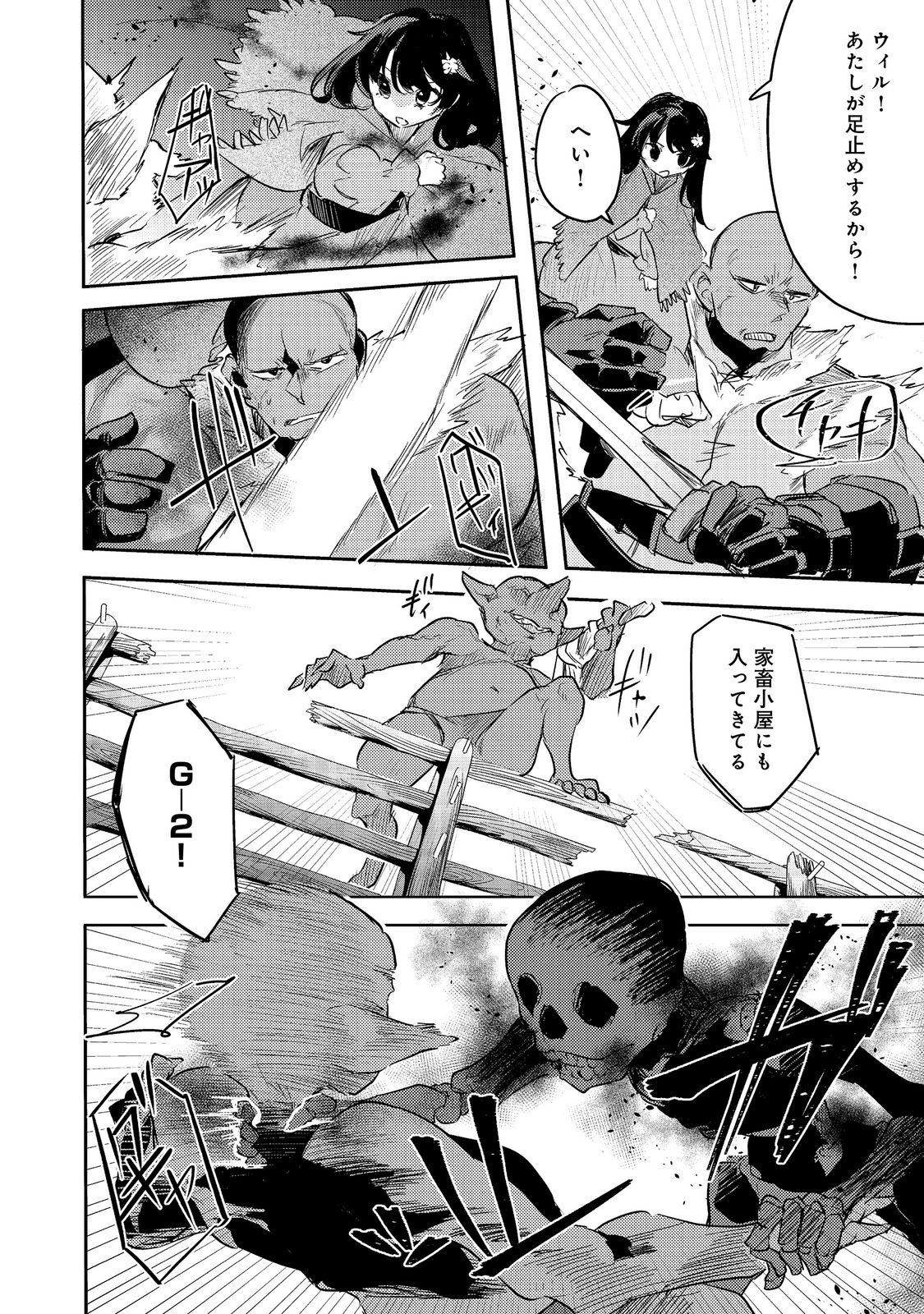 Tsuihou Youjo no Ryouchi Kaitakuki Chapter 5 14ページ