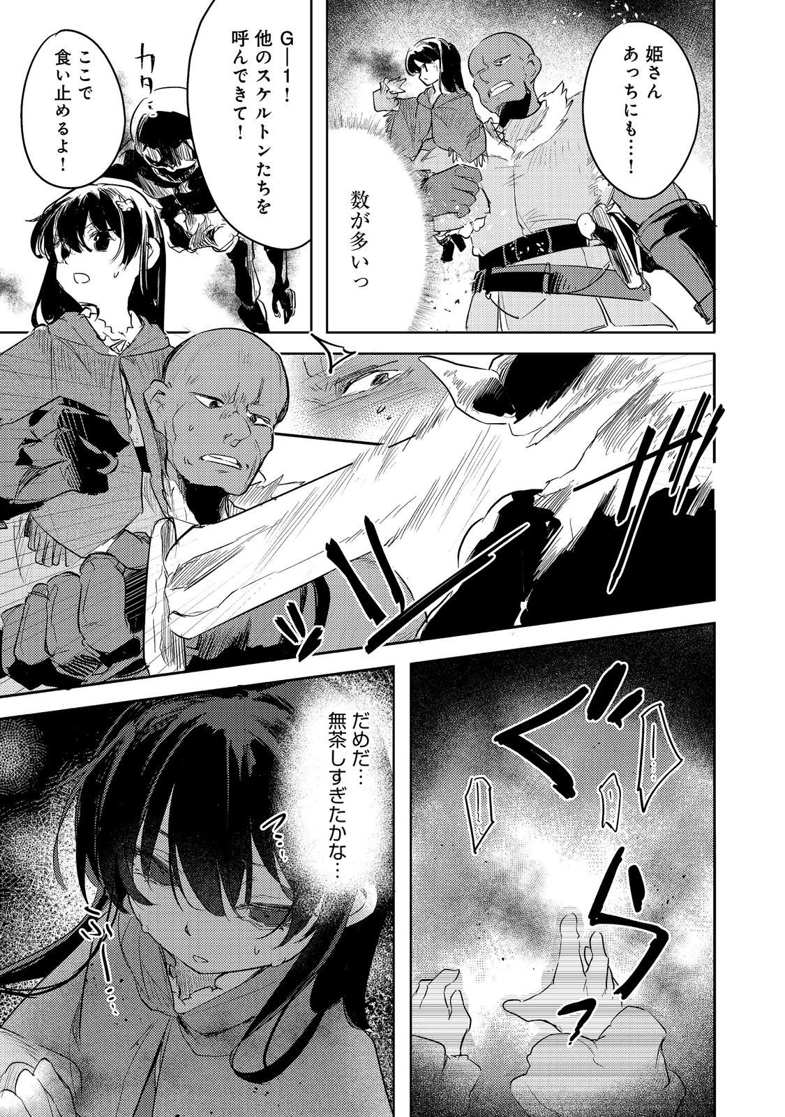 Tsuihou Youjo no Ryouchi Kaitakuki Chapter 5 15ページ