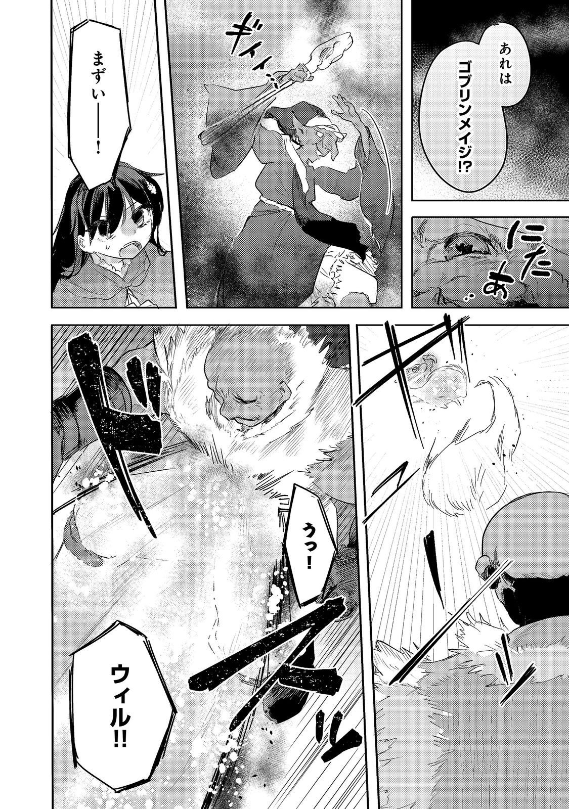 Tsuihou Youjo no Ryouchi Kaitakuki Chapter 5 18ページ