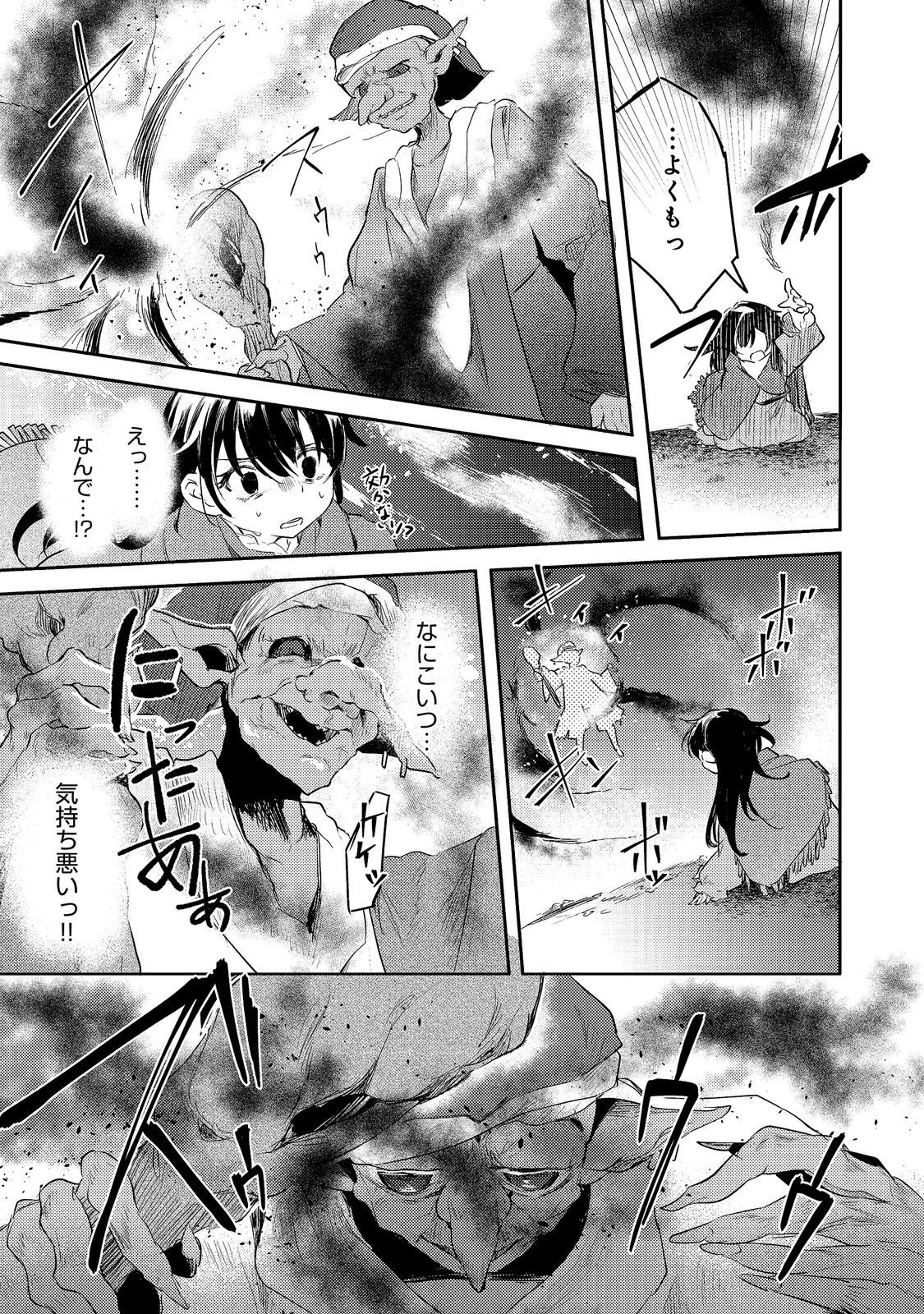 Tsuihou Youjo no Ryouchi Kaitakuki Chapter 5 19ページ