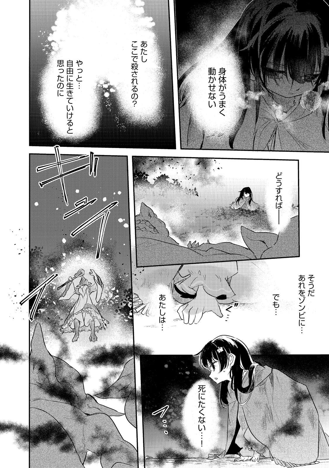 Tsuihou Youjo no Ryouchi Kaitakuki Chapter 5 20ページ