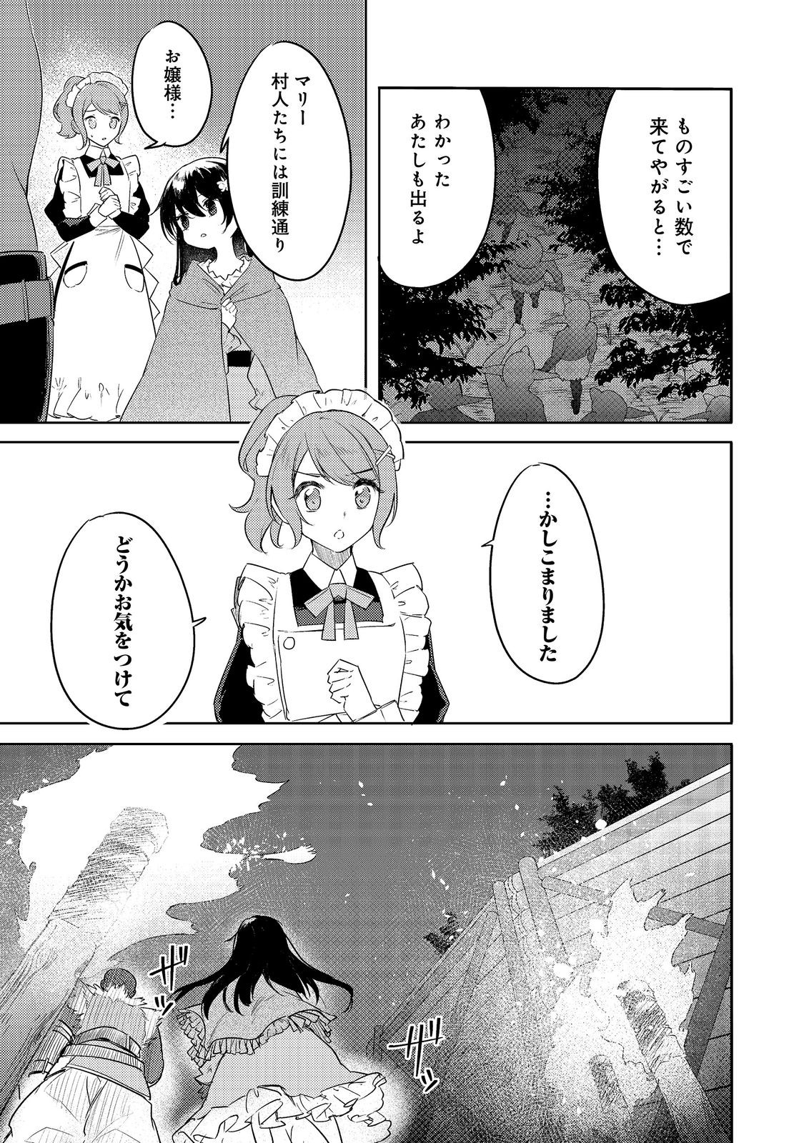 Tsuihou Youjo no Ryouchi Kaitakuki Chapter 5 3ページ