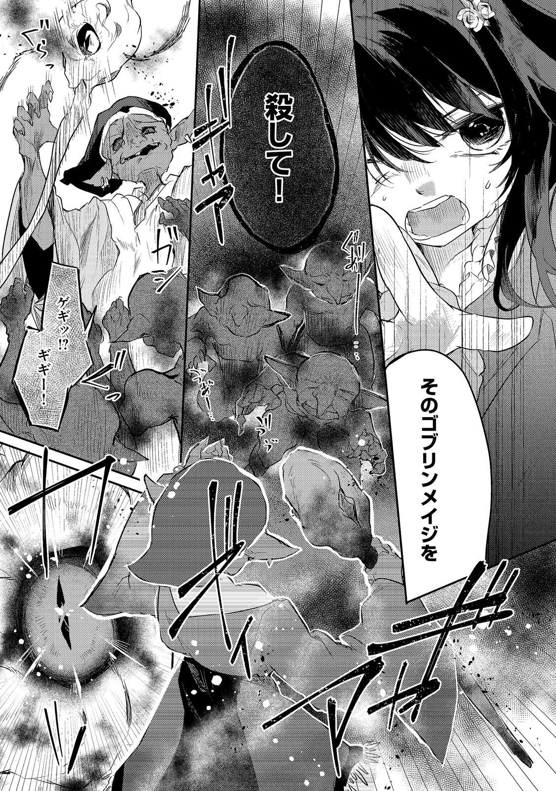 Tsuihou Youjo no Ryouchi Kaitakuki Chapter 5 21ページ