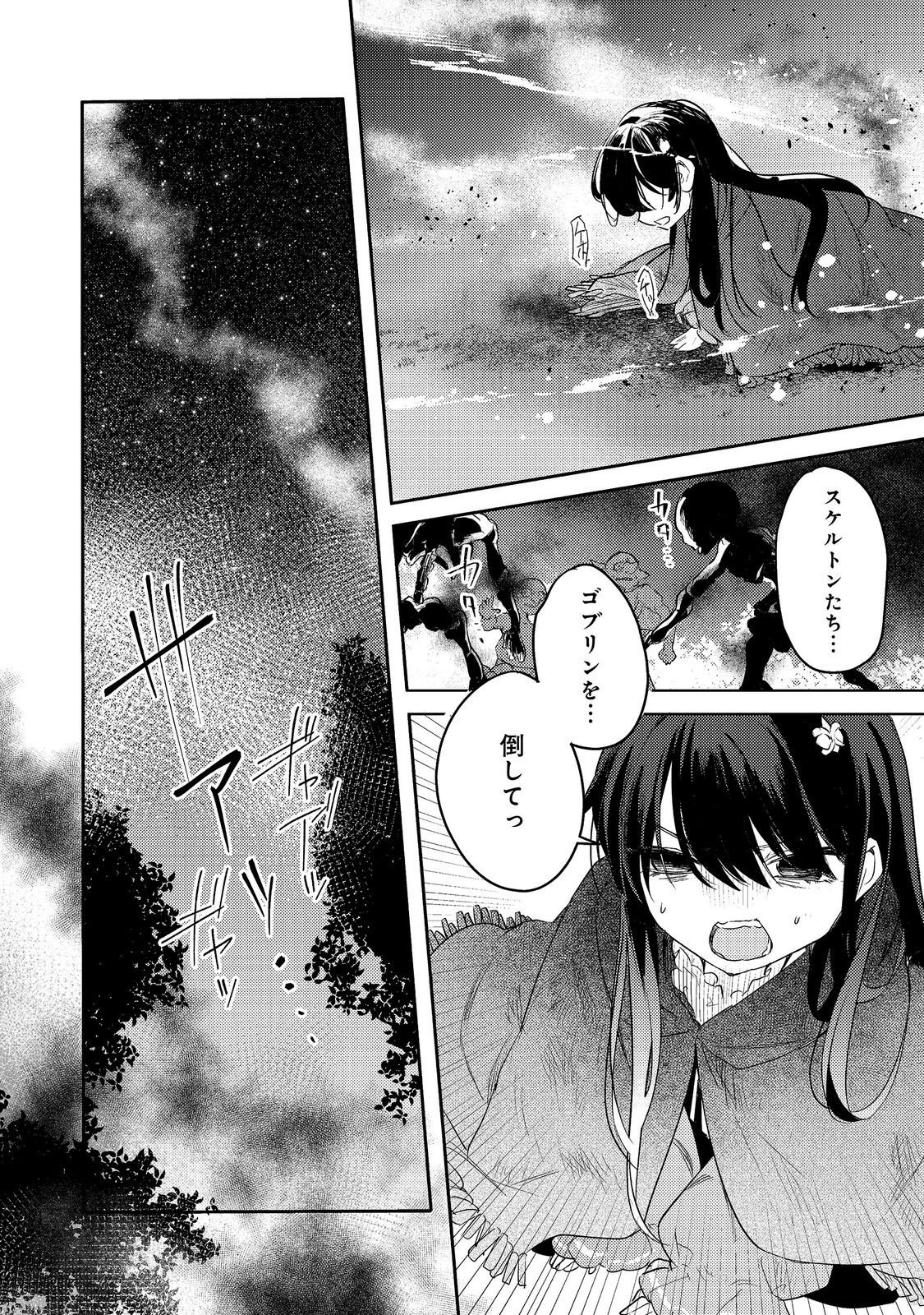 Tsuihou Youjo no Ryouchi Kaitakuki Chapter 5 24ページ
