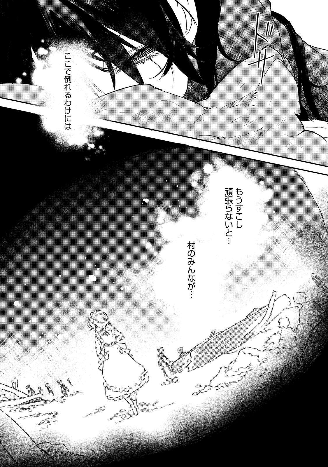Tsuihou Youjo no Ryouchi Kaitakuki Chapter 5 25ページ