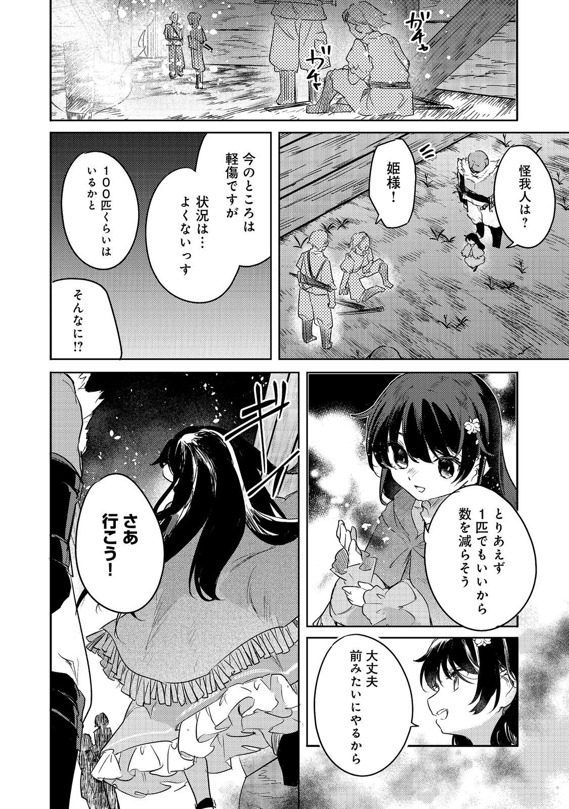 Tsuihou Youjo no Ryouchi Kaitakuki Chapter 5 4ページ