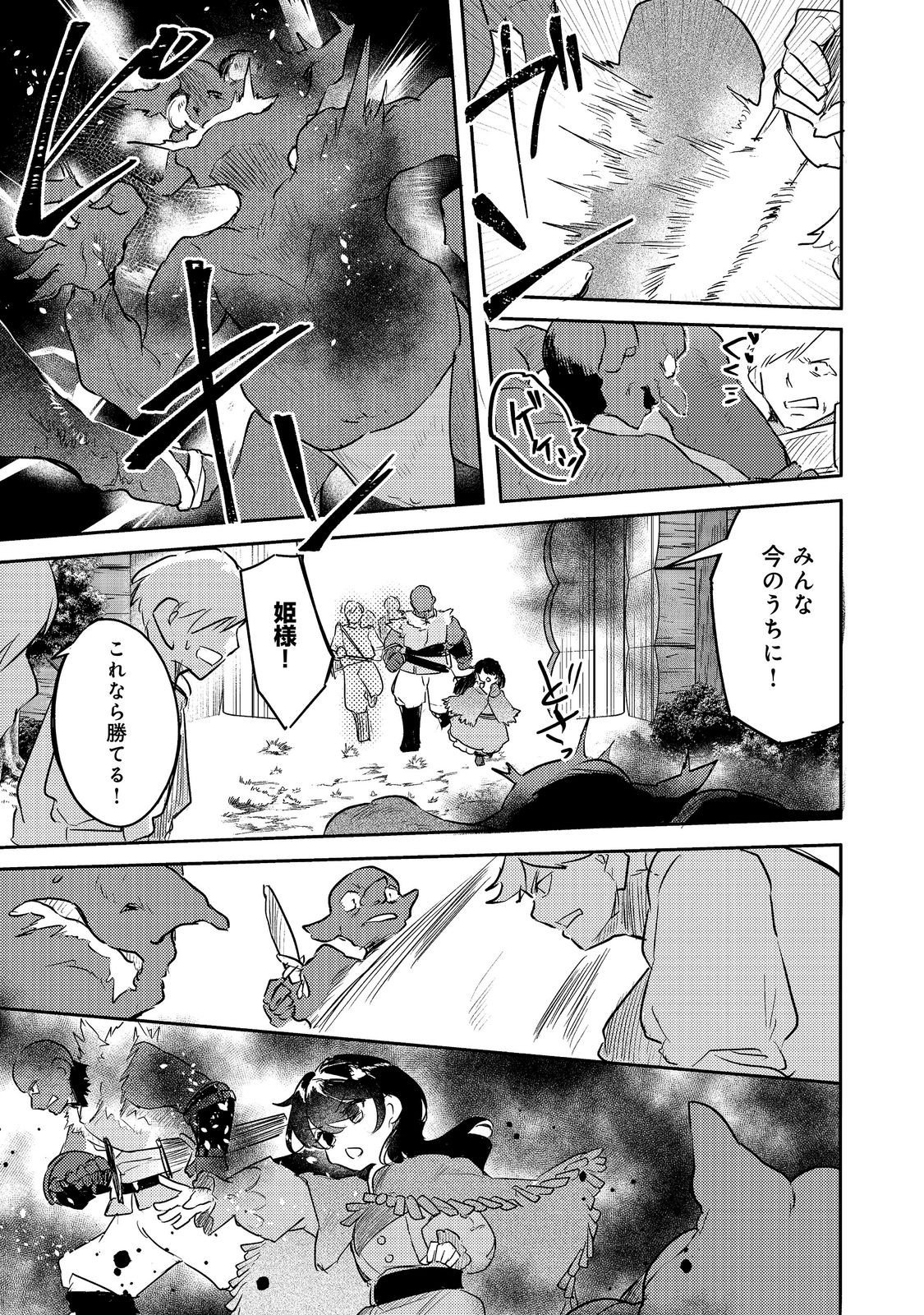 Tsuihou Youjo no Ryouchi Kaitakuki Chapter 5 5ページ