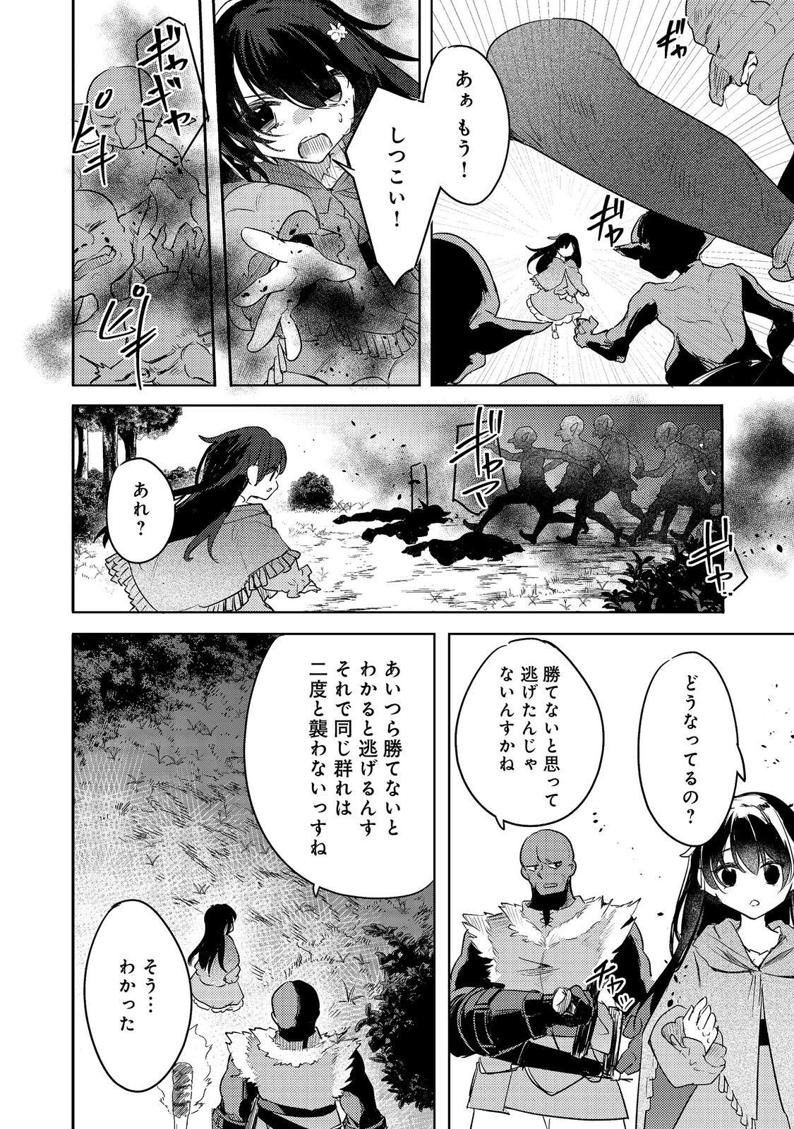 Tsuihou Youjo no Ryouchi Kaitakuki Chapter 5 6ページ