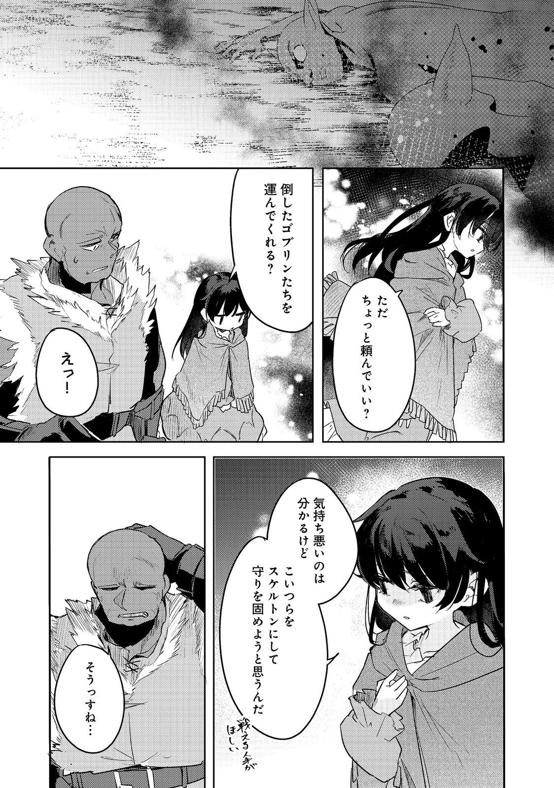 Tsuihou Youjo no Ryouchi Kaitakuki Chapter 5 7ページ