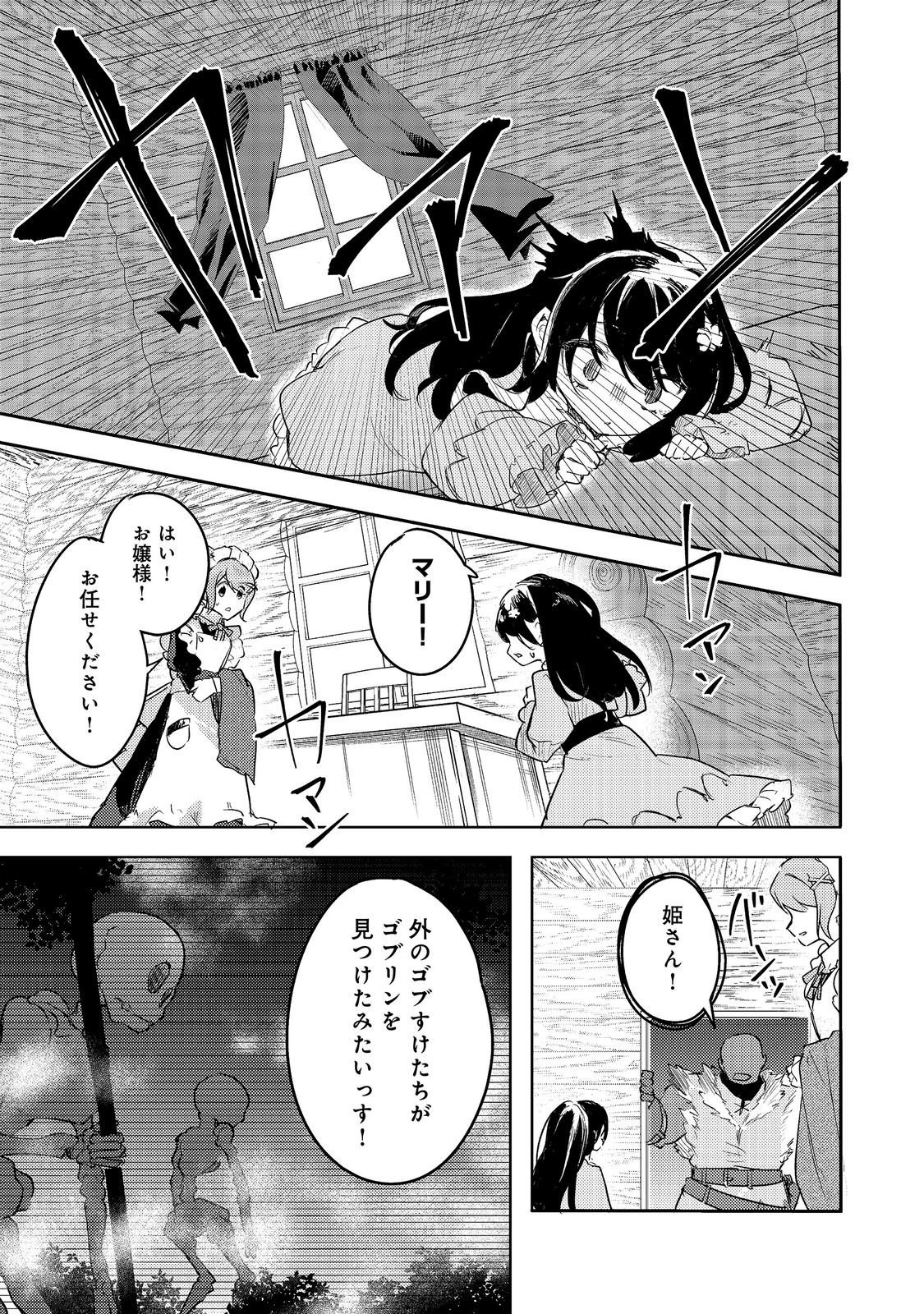 Tsuihou Youjo no Ryouchi Kaitakuki Chapter 5 9ページ