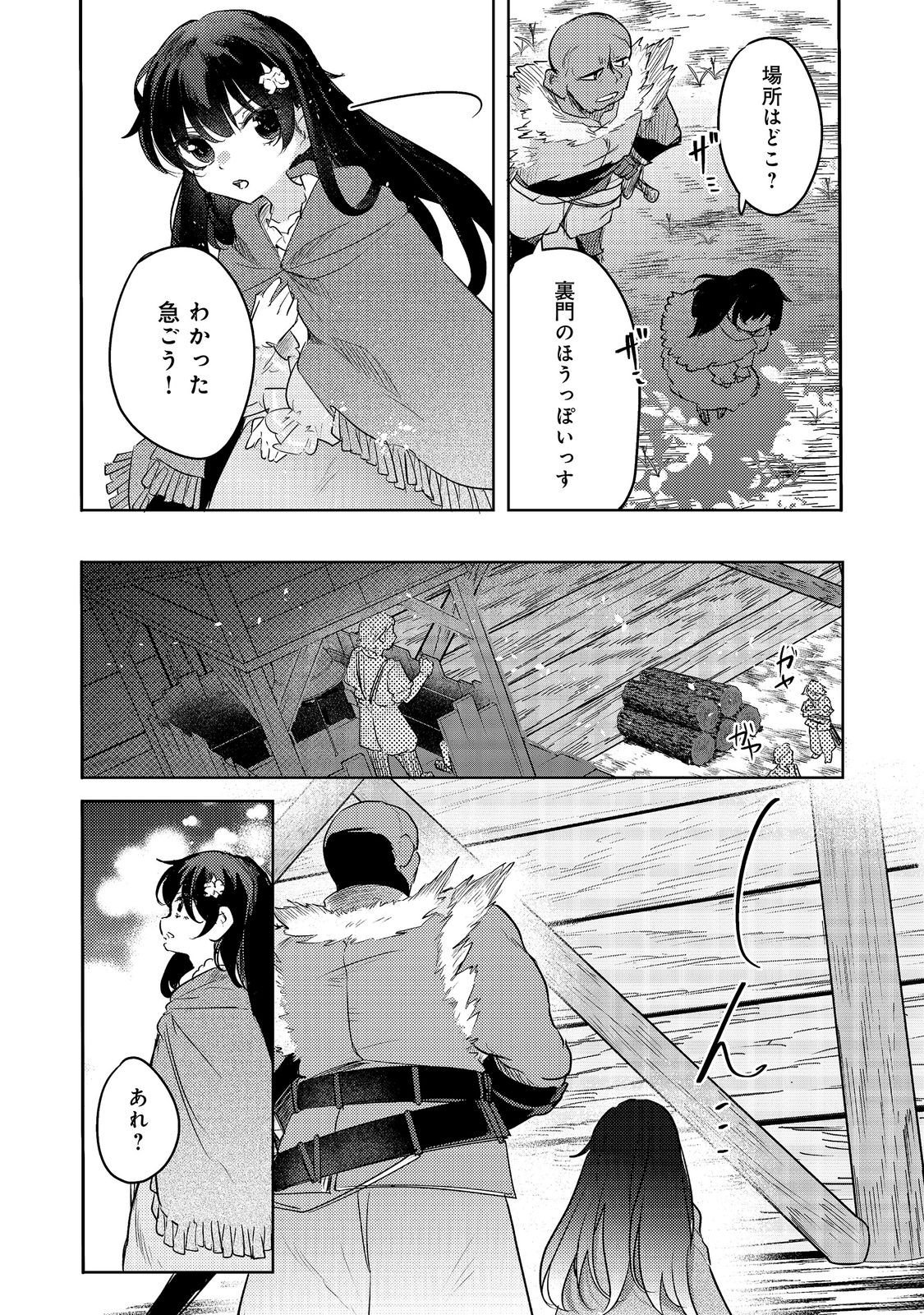 Tsuihou Youjo no Ryouchi Kaitakuki Chapter 5 10ページ