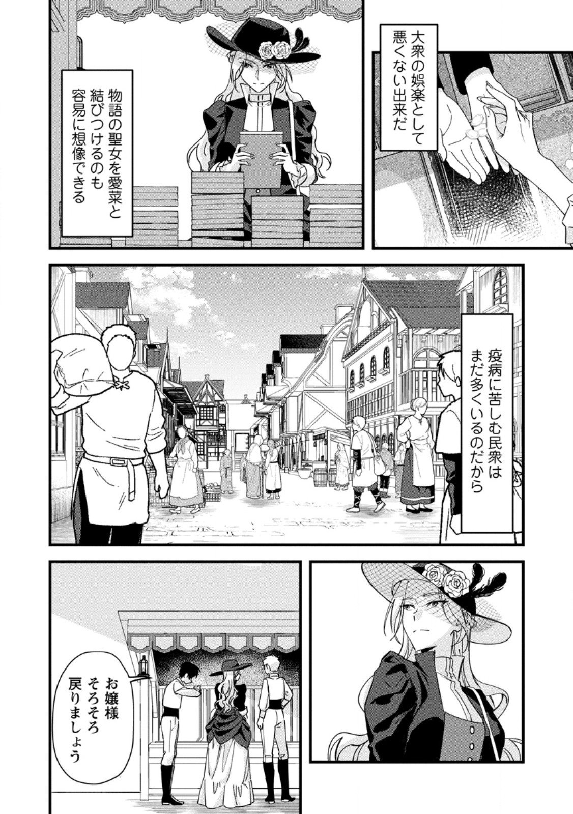 Akuyaku Reijou tte no wa Kou Yaru no yo Chapter 6.3 1ページ