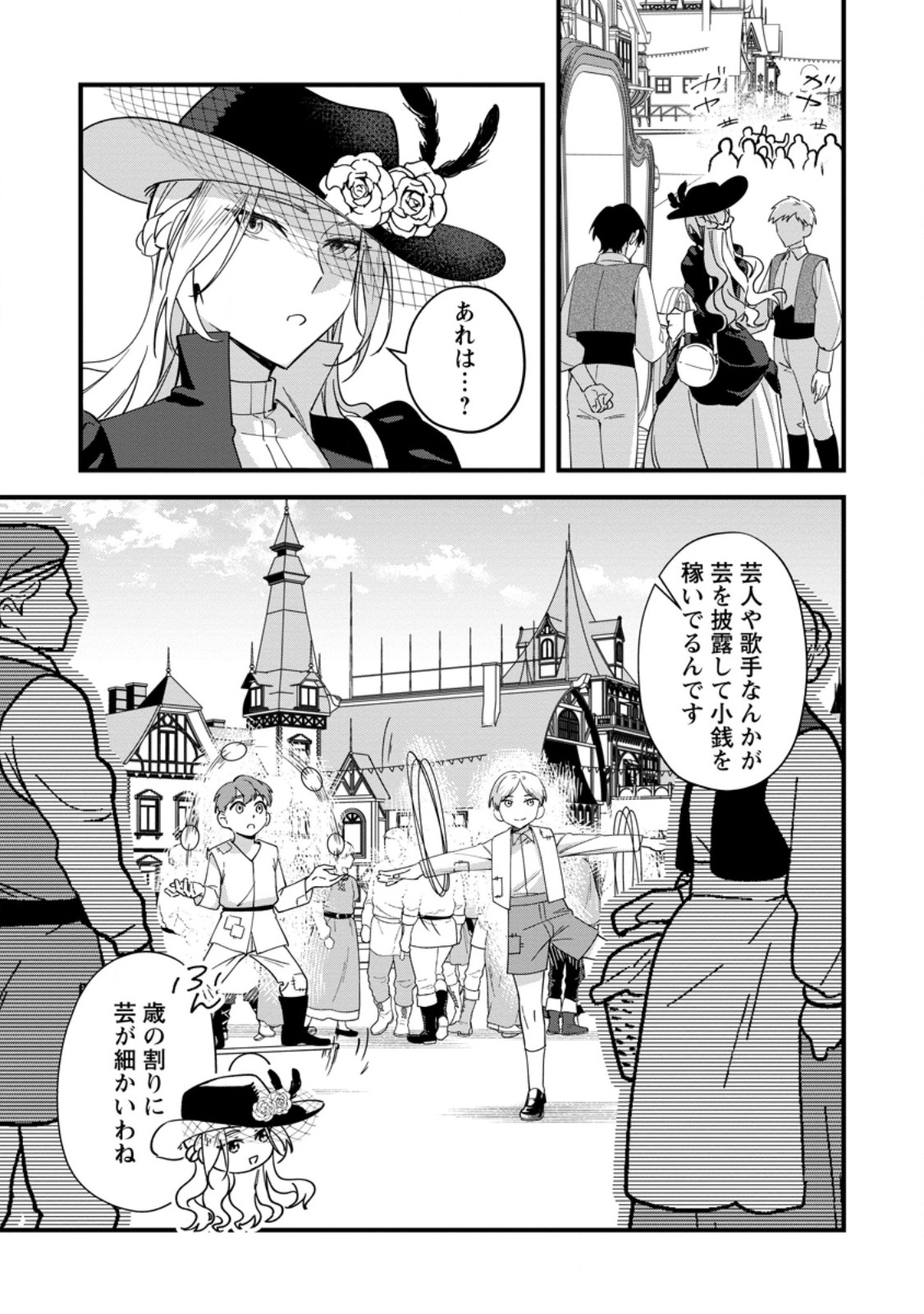 Akuyaku Reijou tte no wa Kou Yaru no yo Chapter 6.3 2ページ