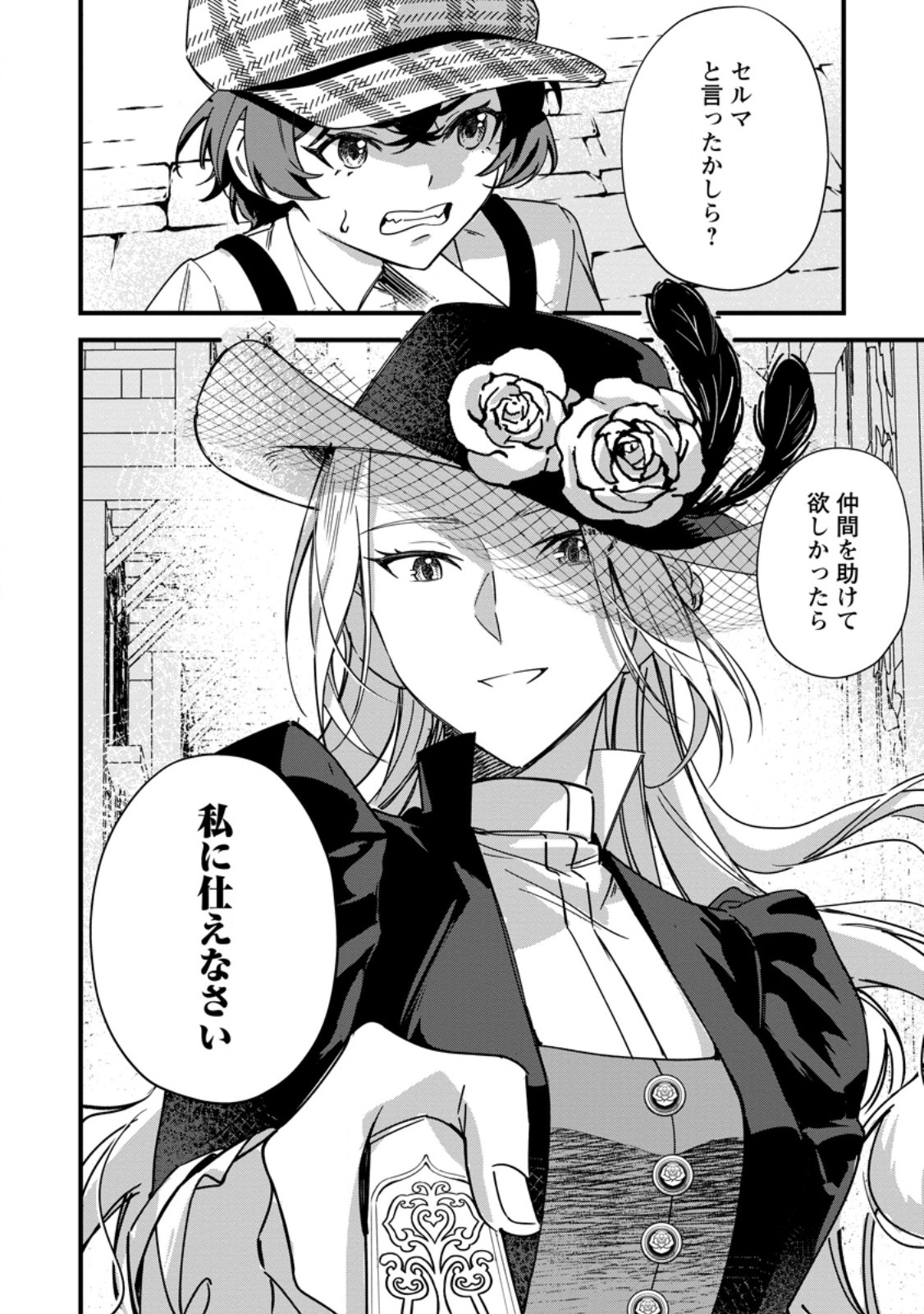 Akuyaku Reijou tte no wa Kou Yaru no yo Chapter 6.3 11ページ