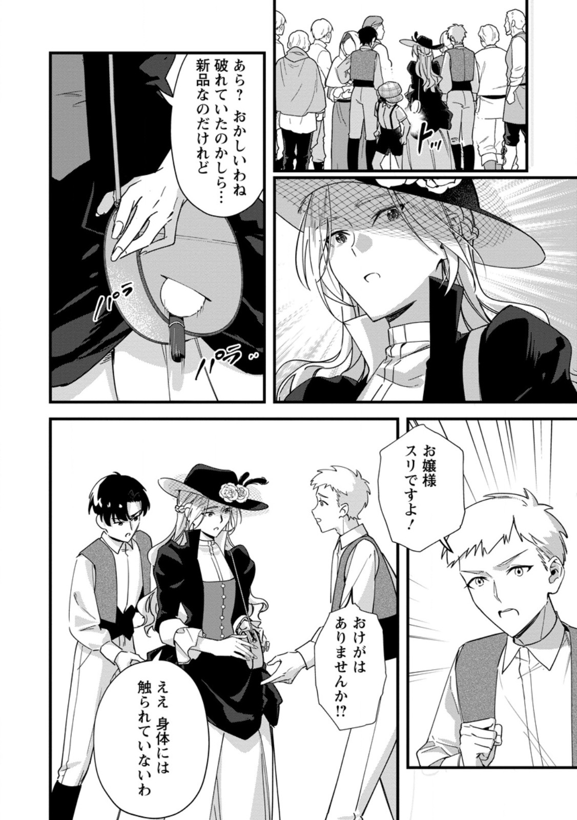 Akuyaku Reijou tte no wa Kou Yaru no yo Chapter 6.3 3ページ