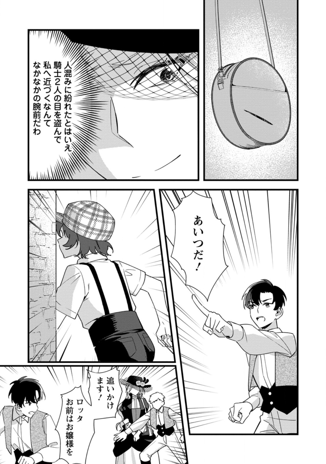 Akuyaku Reijou tte no wa Kou Yaru no yo Chapter 6.3 4ページ