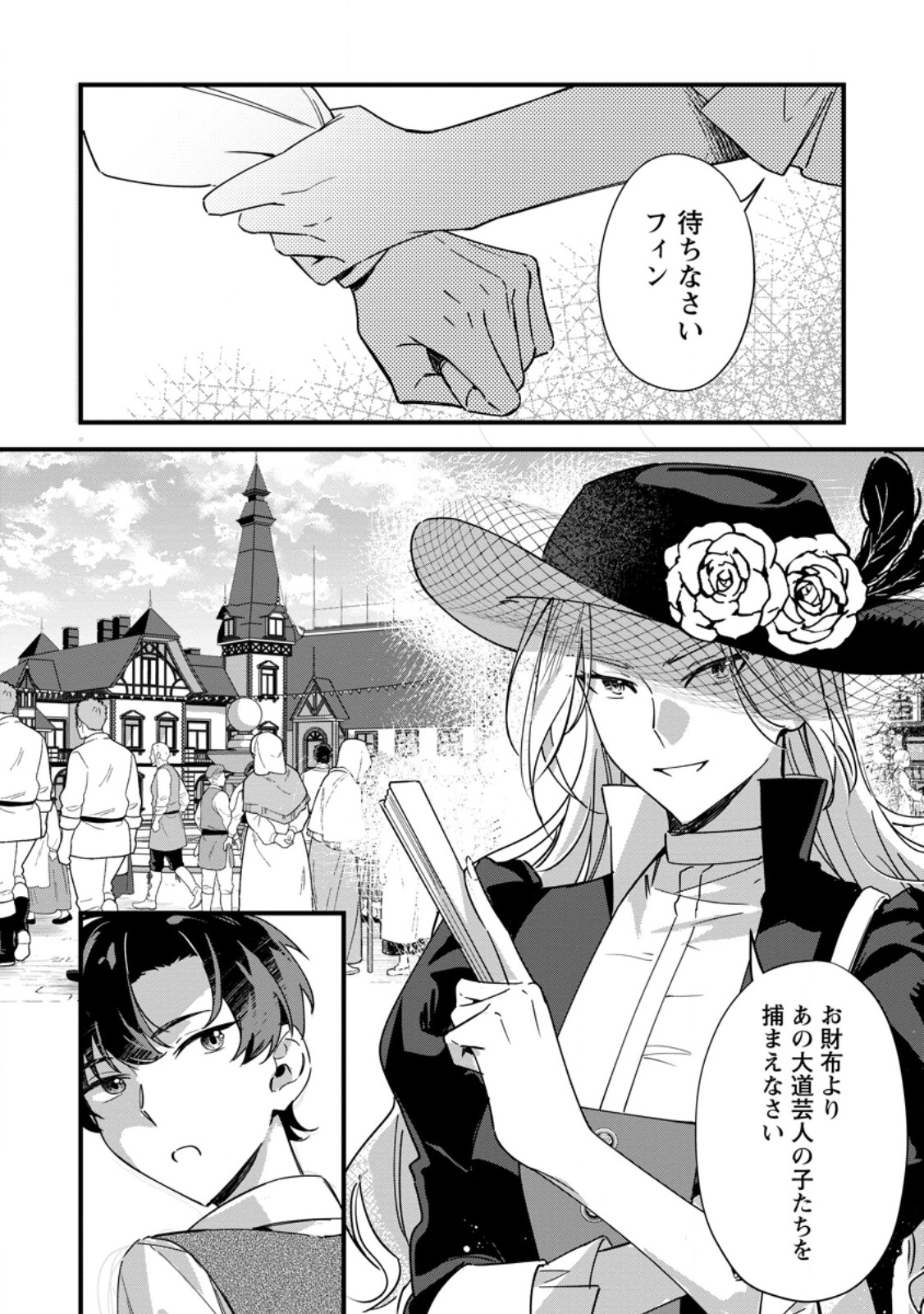 Akuyaku Reijou tte no wa Kou Yaru no yo Chapter 6.3 5ページ
