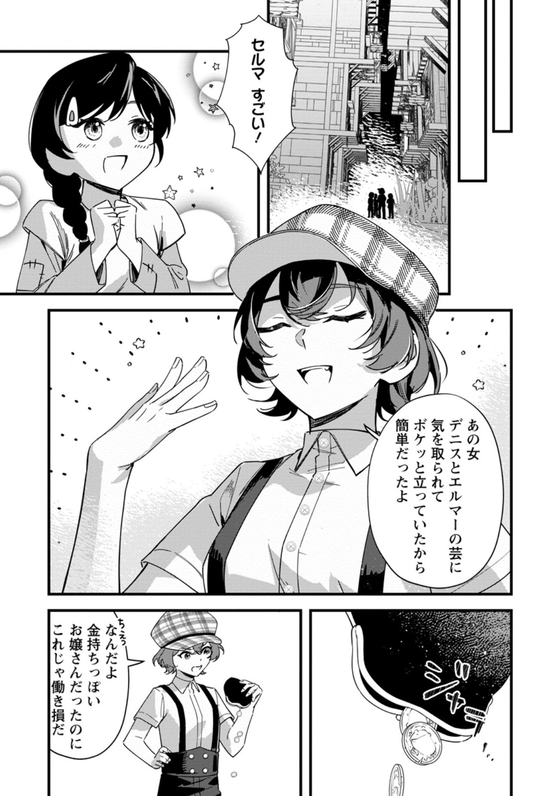 Akuyaku Reijou tte no wa Kou Yaru no yo Chapter 6.3 6ページ