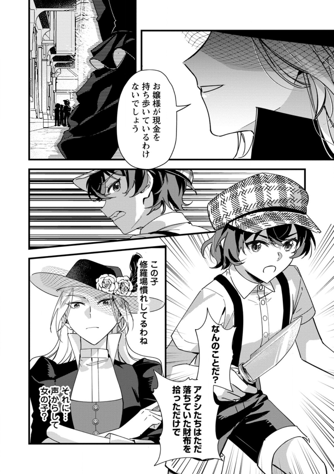Akuyaku Reijou tte no wa Kou Yaru no yo Chapter 6.3 7ページ