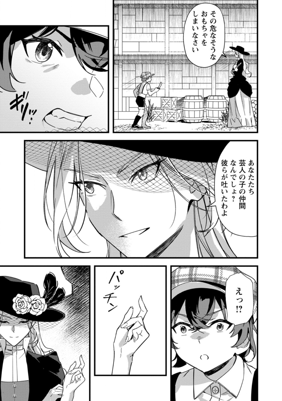 Akuyaku Reijou tte no wa Kou Yaru no yo Chapter 6.3 8ページ
