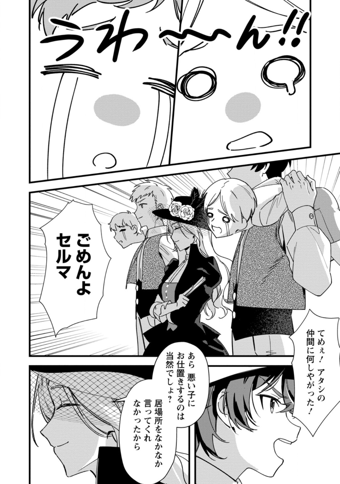 Akuyaku Reijou tte no wa Kou Yaru no yo Chapter 6.3 9ページ