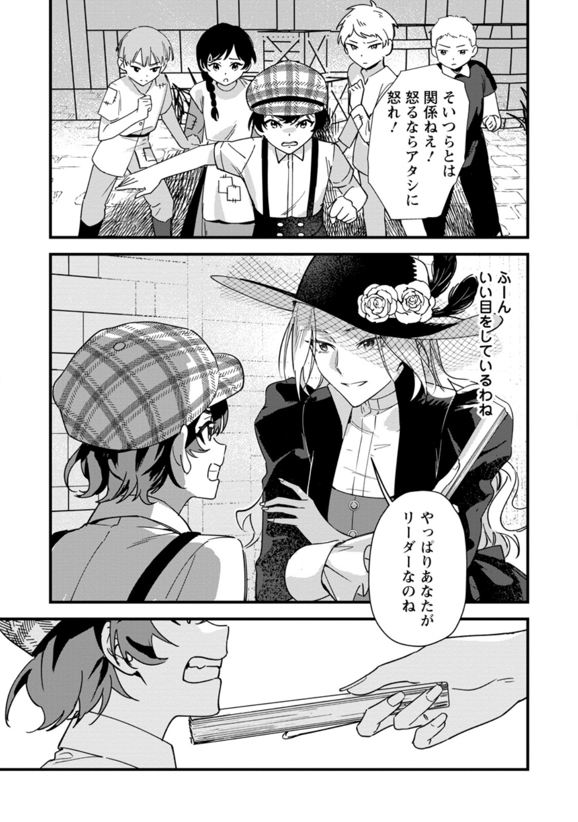 Akuyaku Reijou tte no wa Kou Yaru no yo Chapter 6.3 10ページ