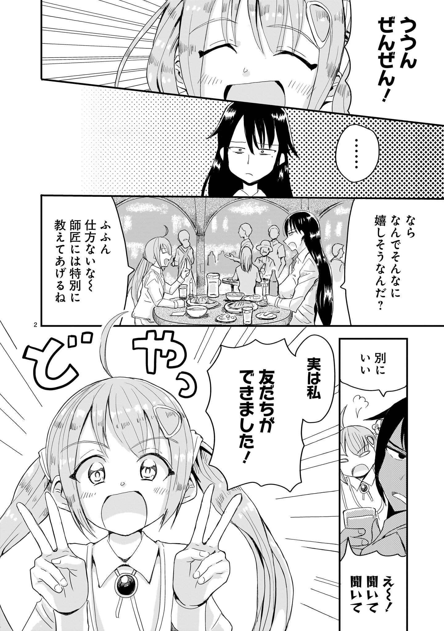 Warui Majo no Hiroi Ko Chapter 8 2ページ