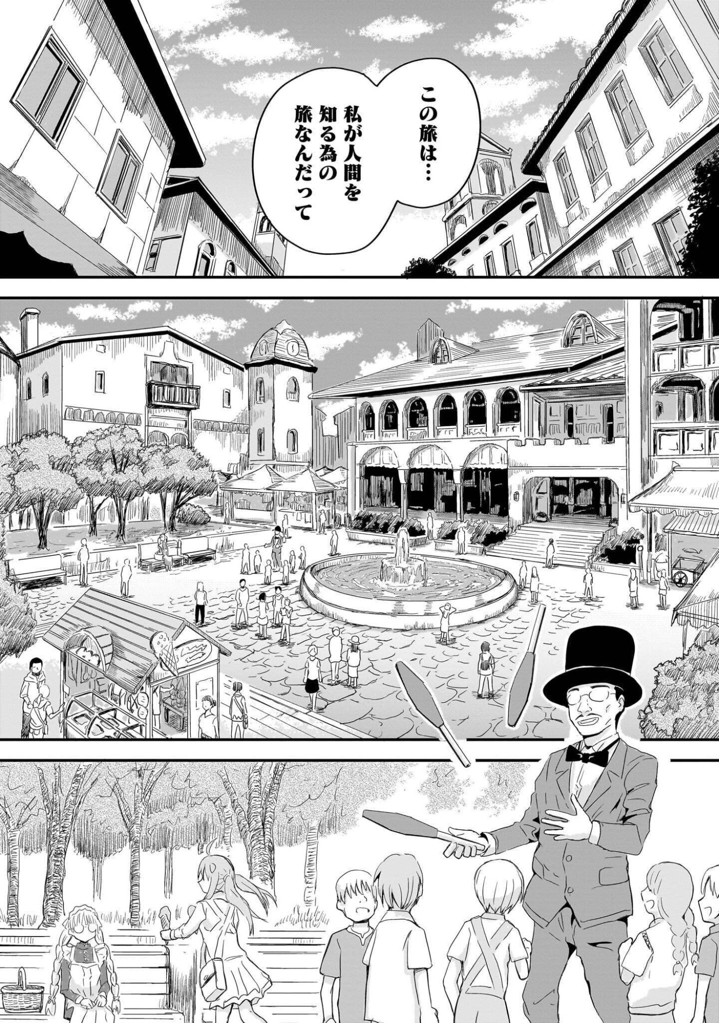 Warui Majo no Hiroi Ko Chapter 8 11ページ