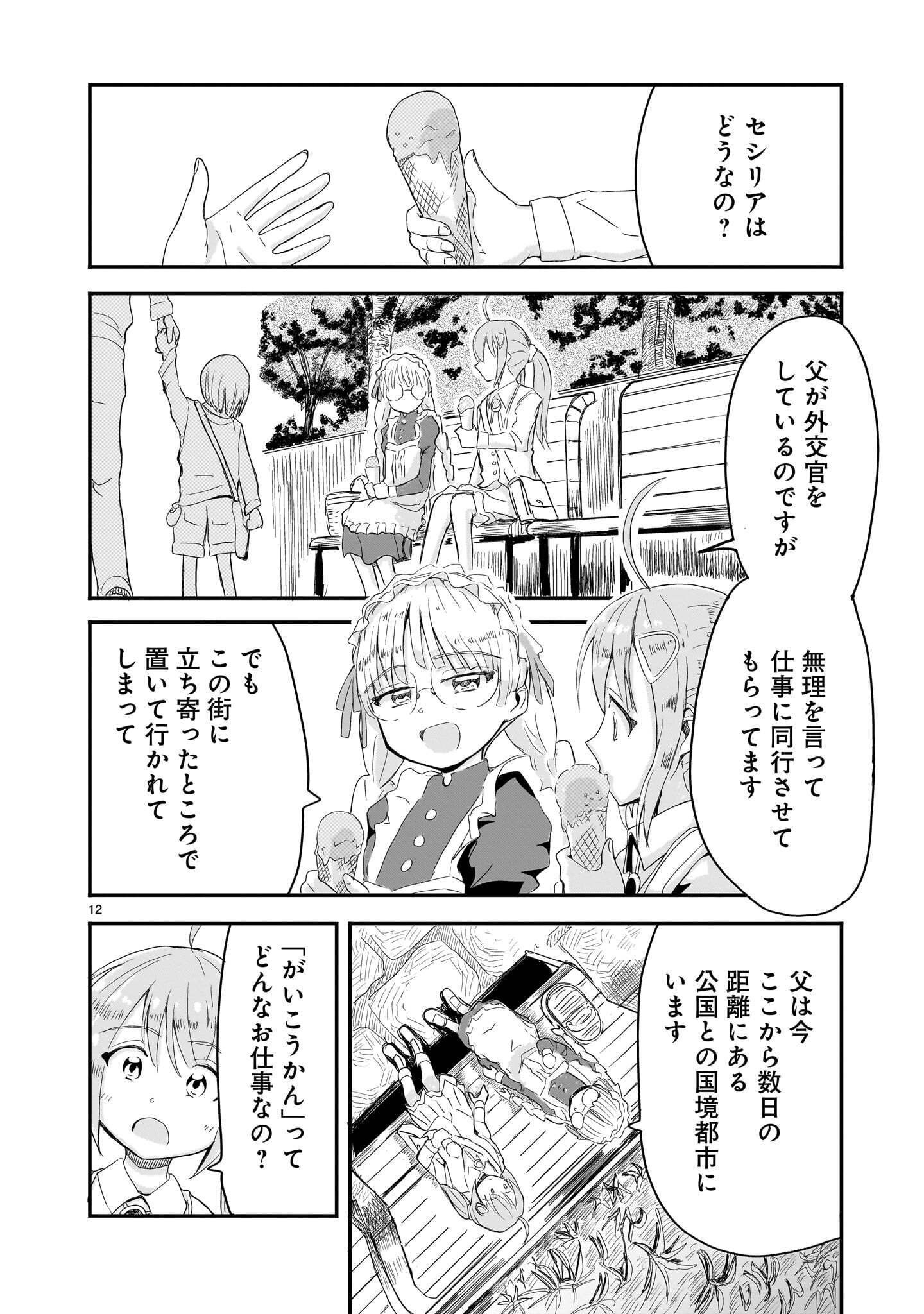 Warui Majo no Hiroi Ko Chapter 8 12ページ