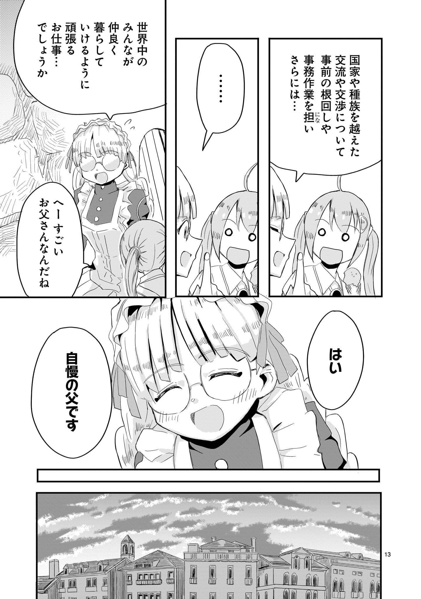 Warui Majo no Hiroi Ko Chapter 8 13ページ